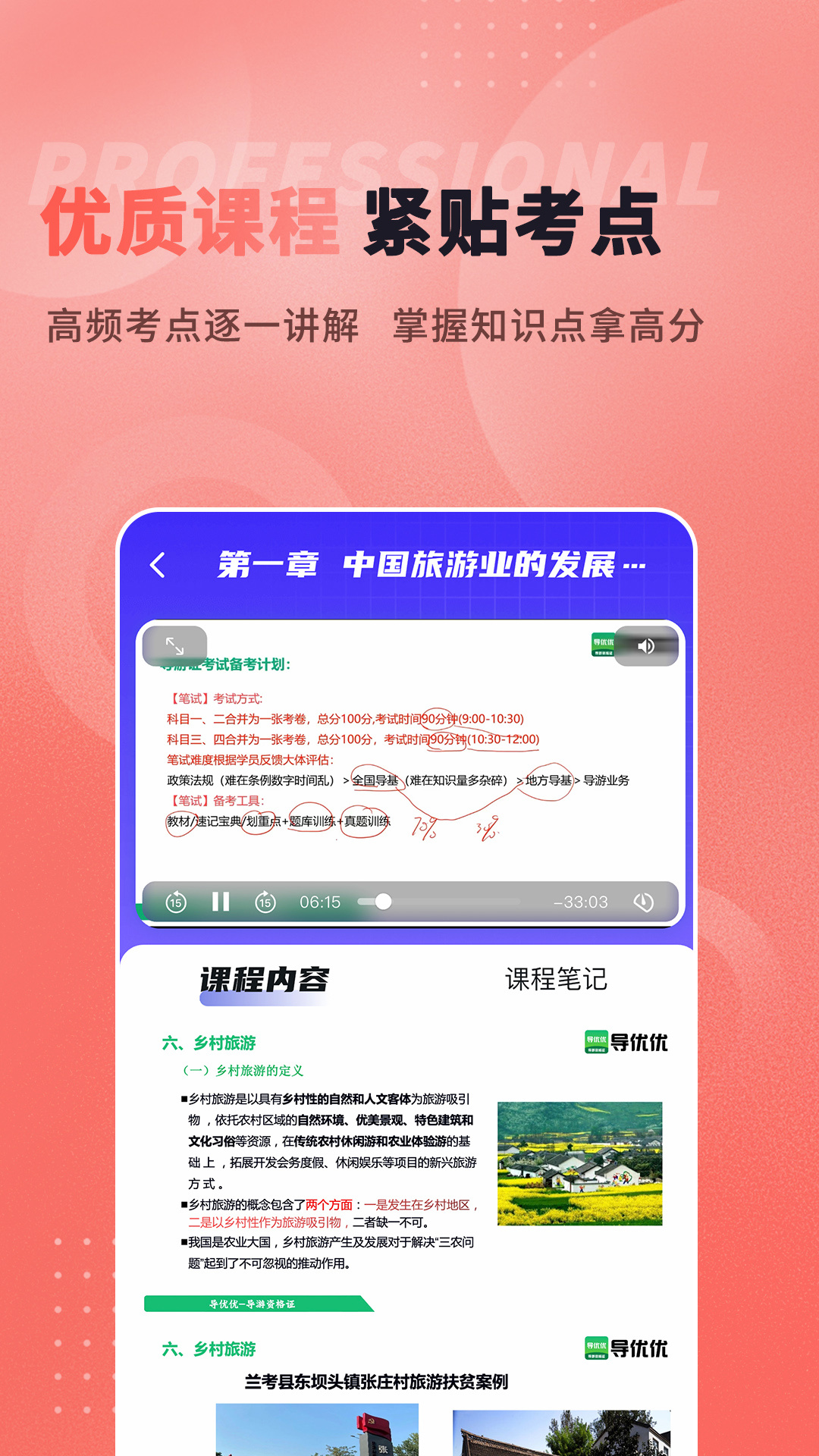 精彩截图-导优优导游资格证2026官方新版