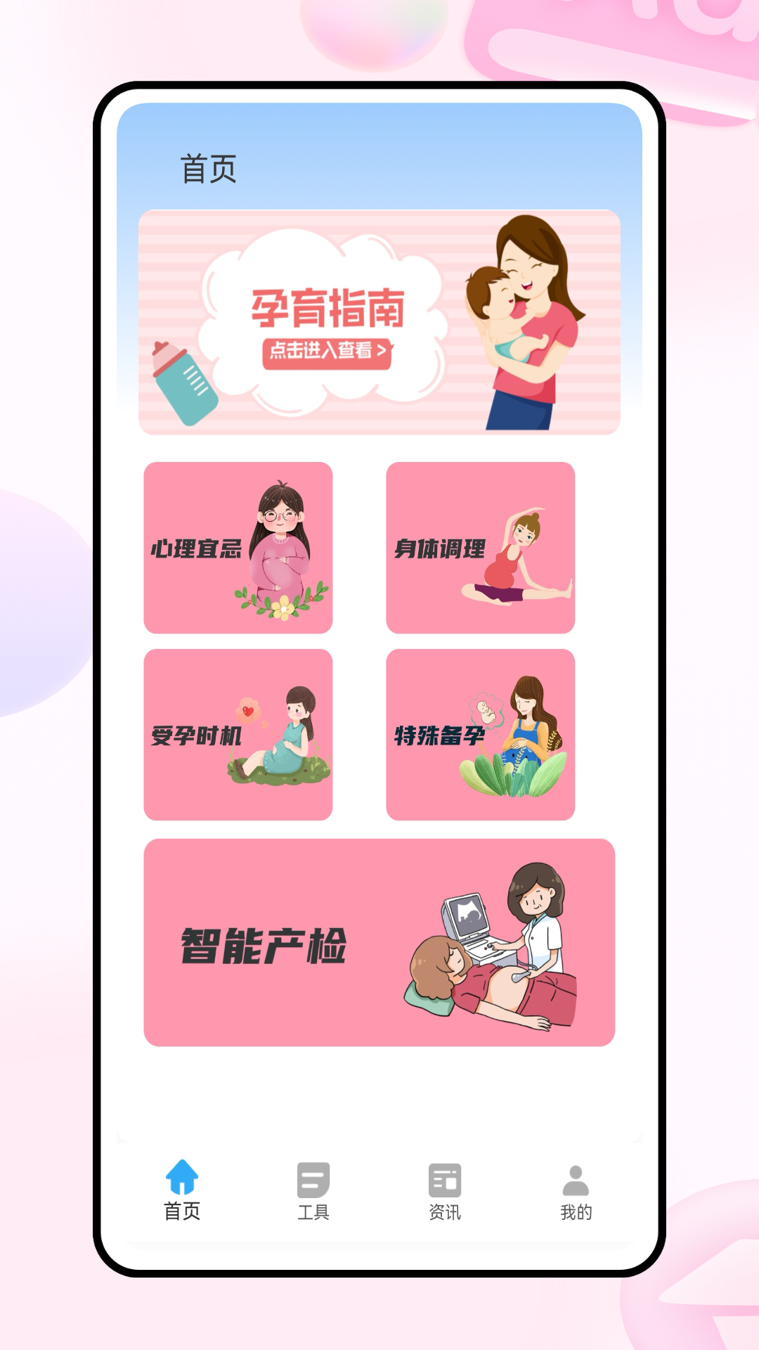 精彩截图-孕算2026官方新版