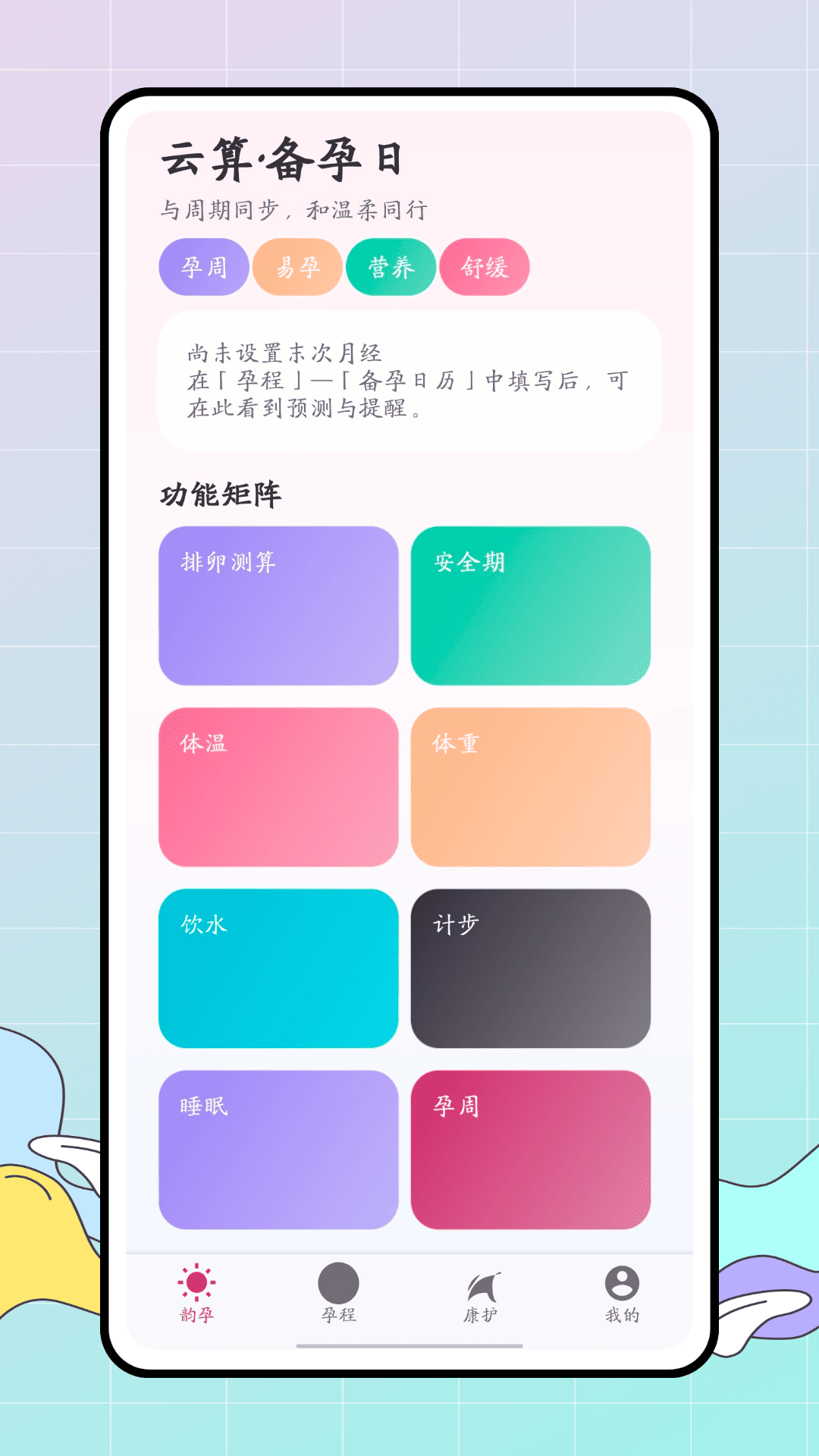 精彩截图-孕算2026官方新版