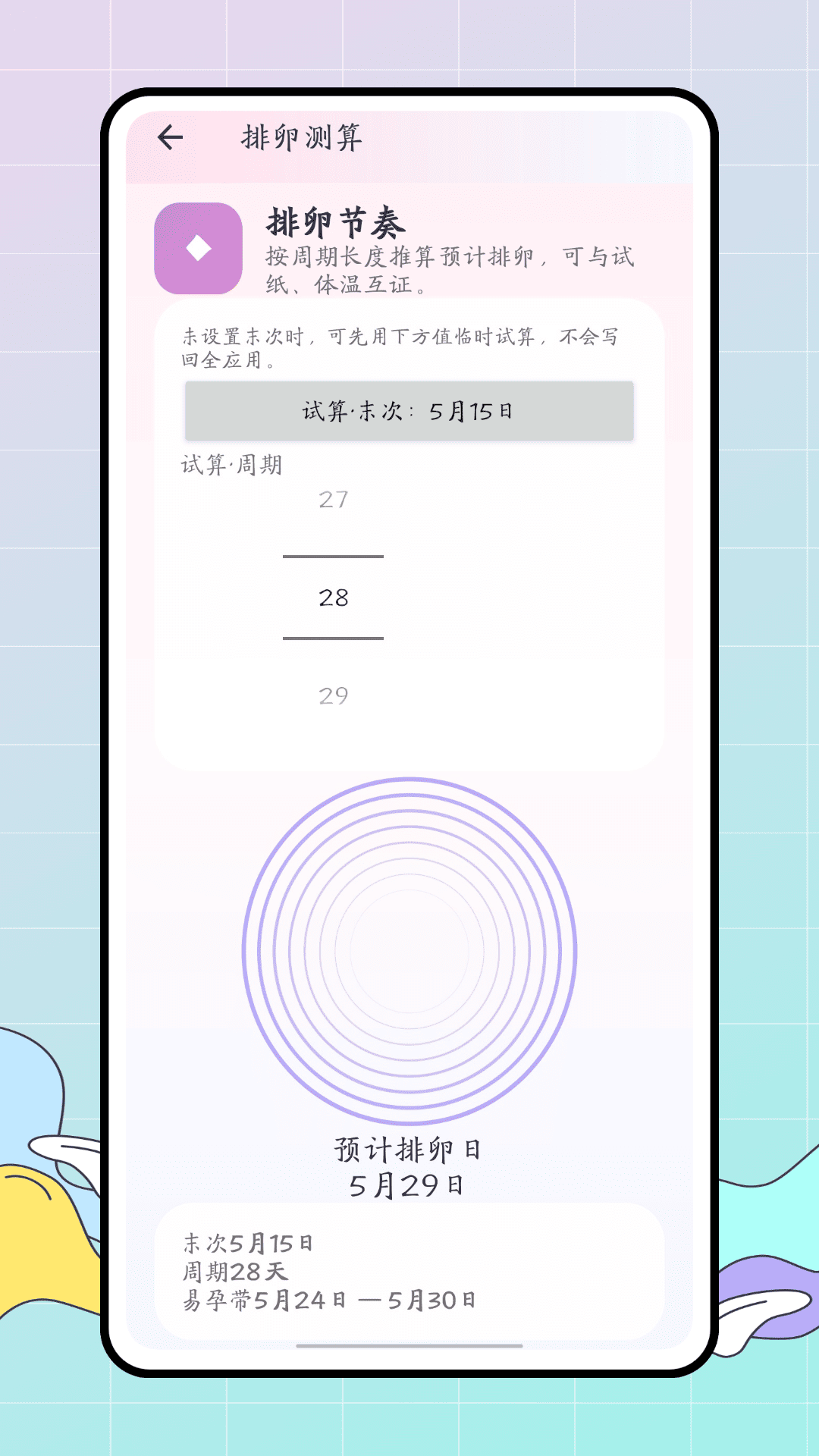 精彩截图-孕算2026官方新版