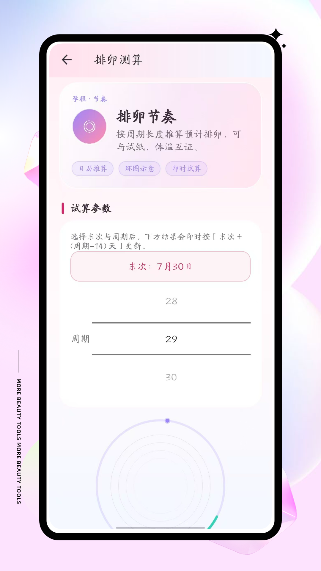 精彩截图-孕算2026官方新版