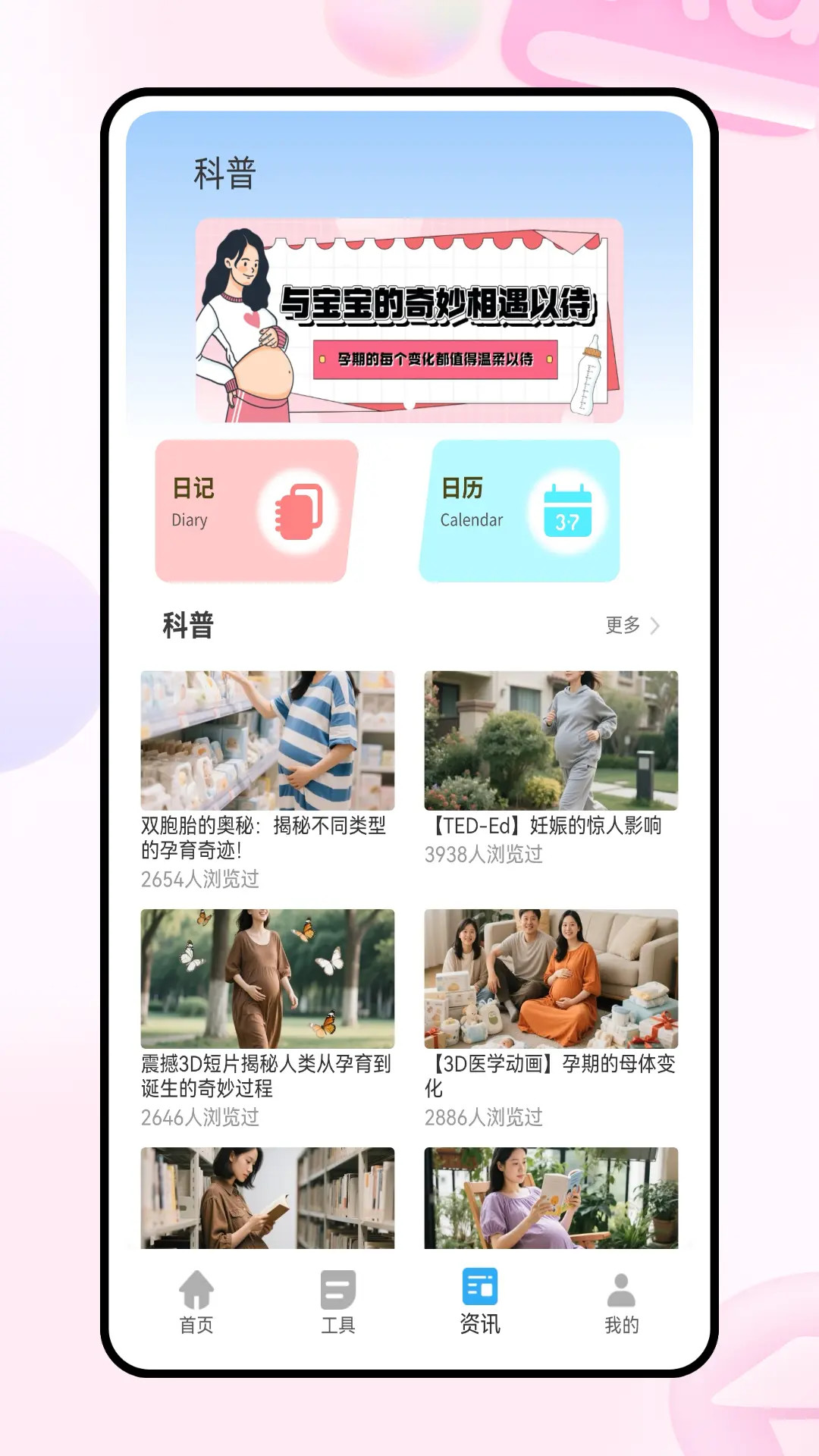 精彩截图-孕算2026官方新版