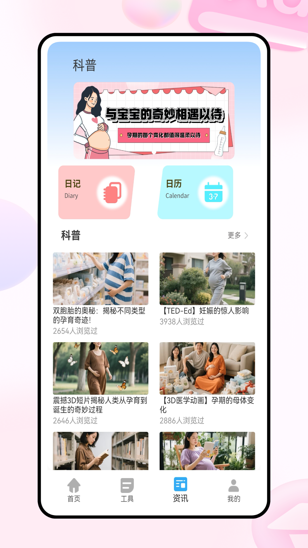 精彩截图-孕算2026官方新版