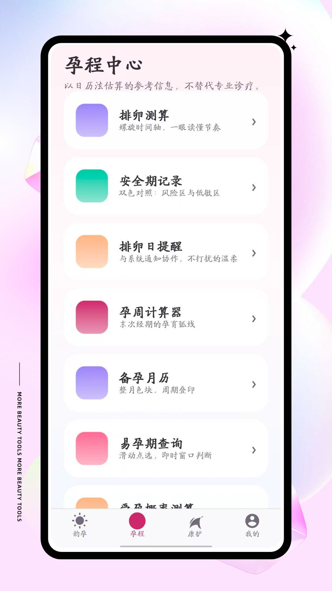 精彩截图-孕算2026官方新版