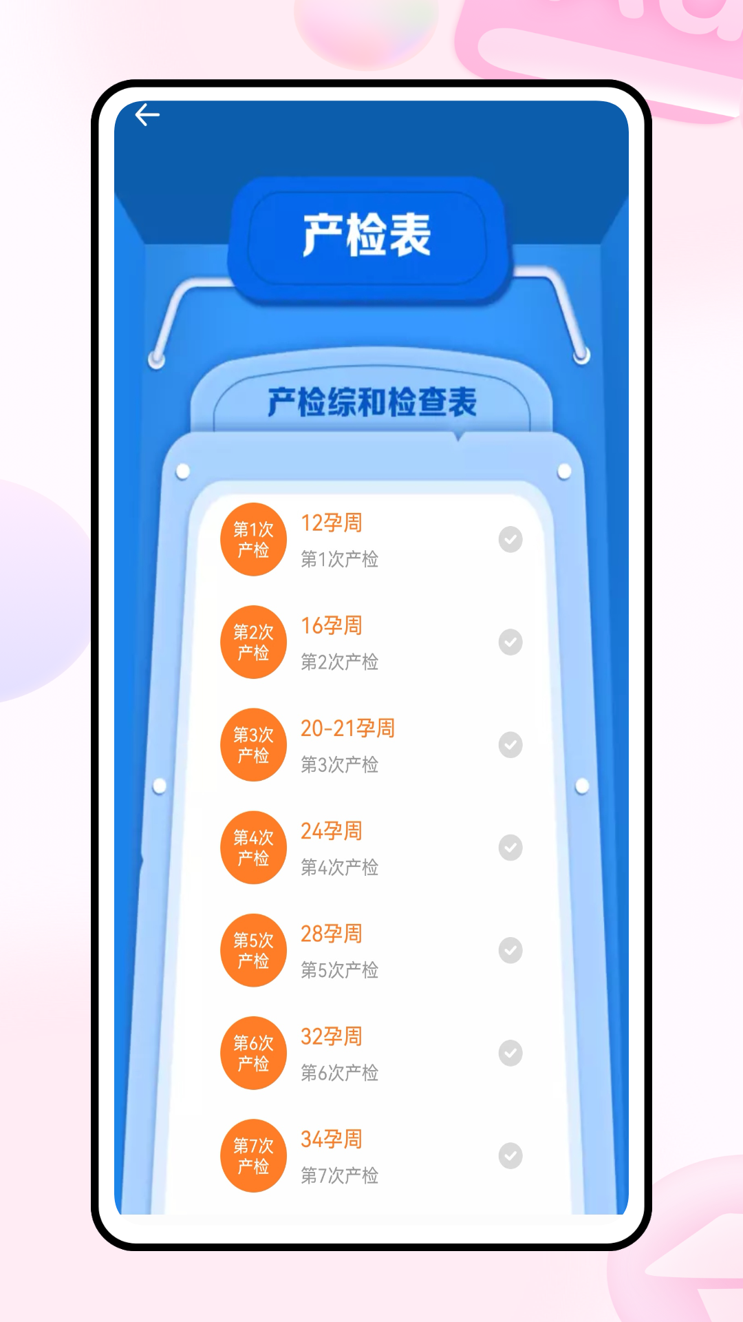 精彩截图-孕算2026官方新版