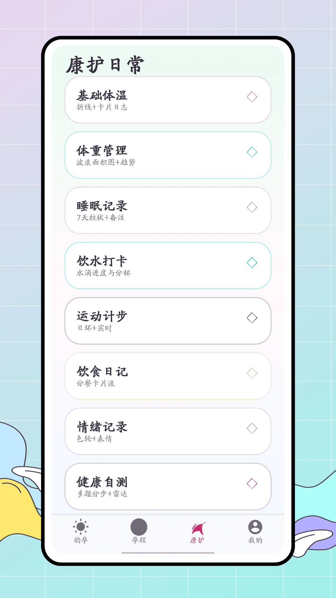 精彩截图-孕算2026官方新版