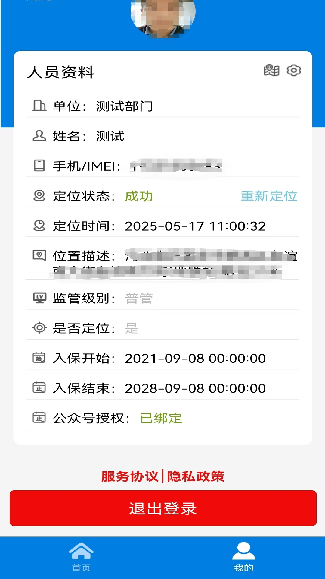 精彩截图-智慧蓝哲定位2026官方新版