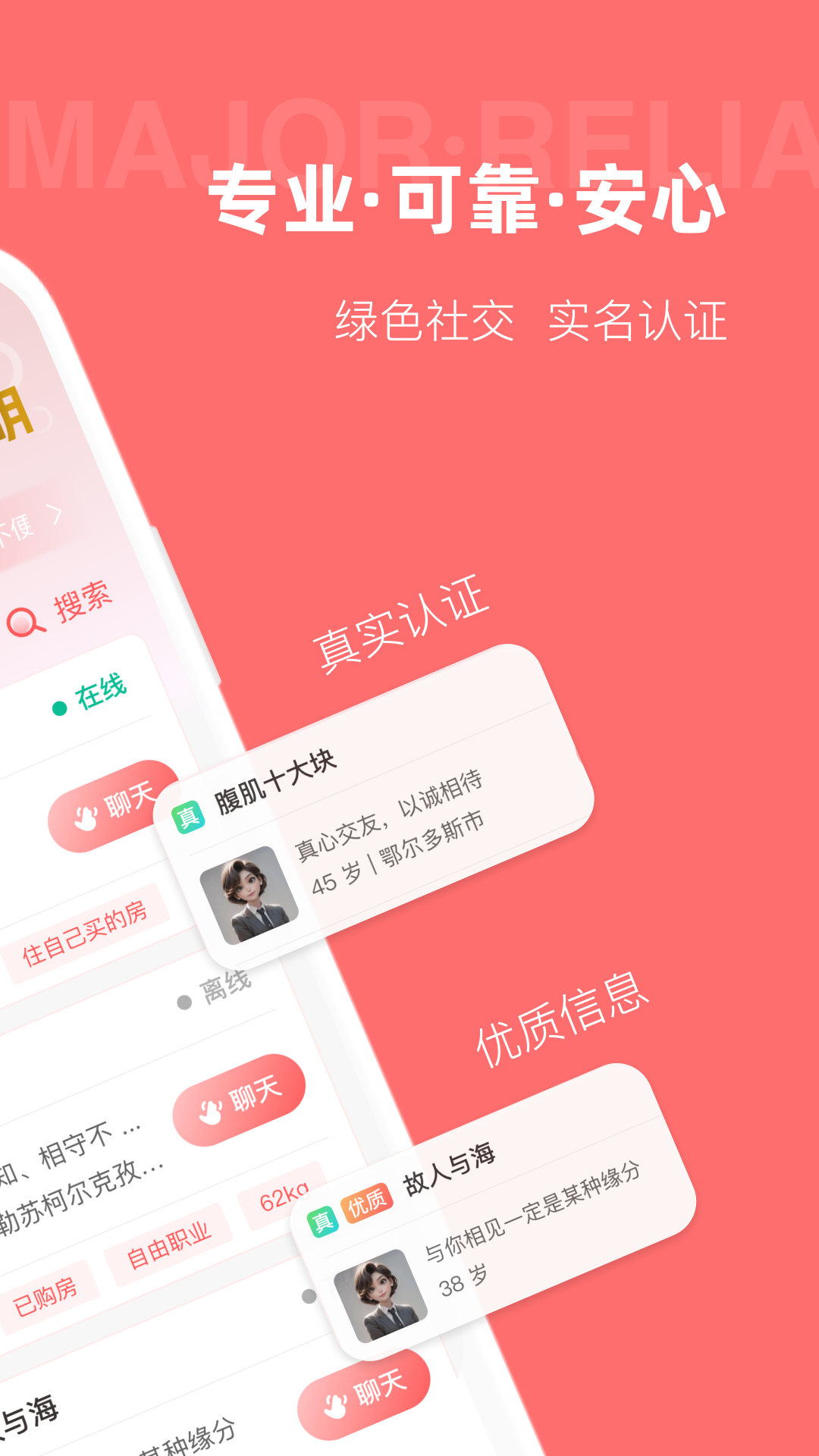 诉心倾语 截图 2