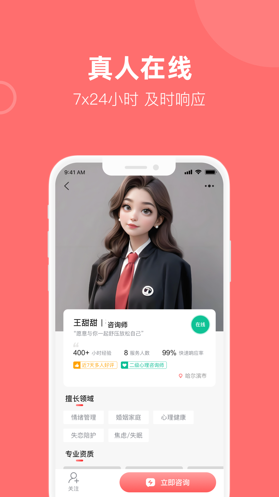 精彩截图-诉心倾语2026官方新版