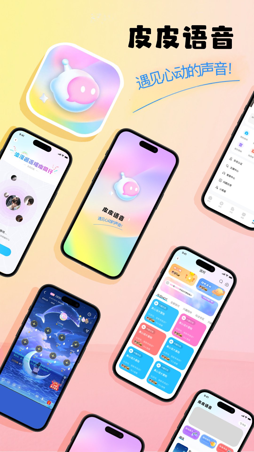 精彩截图-皮皮语音2026官方新版