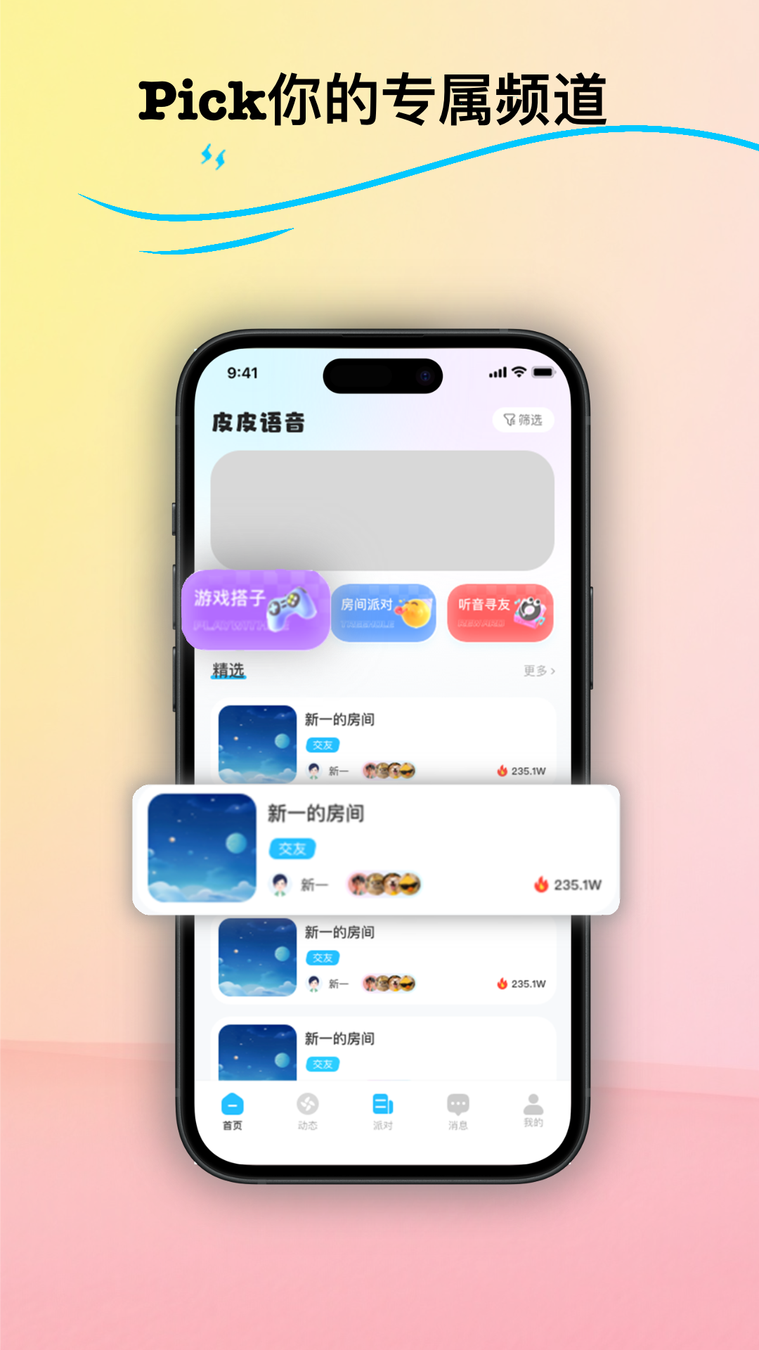 精彩截图-皮皮语音2026官方新版