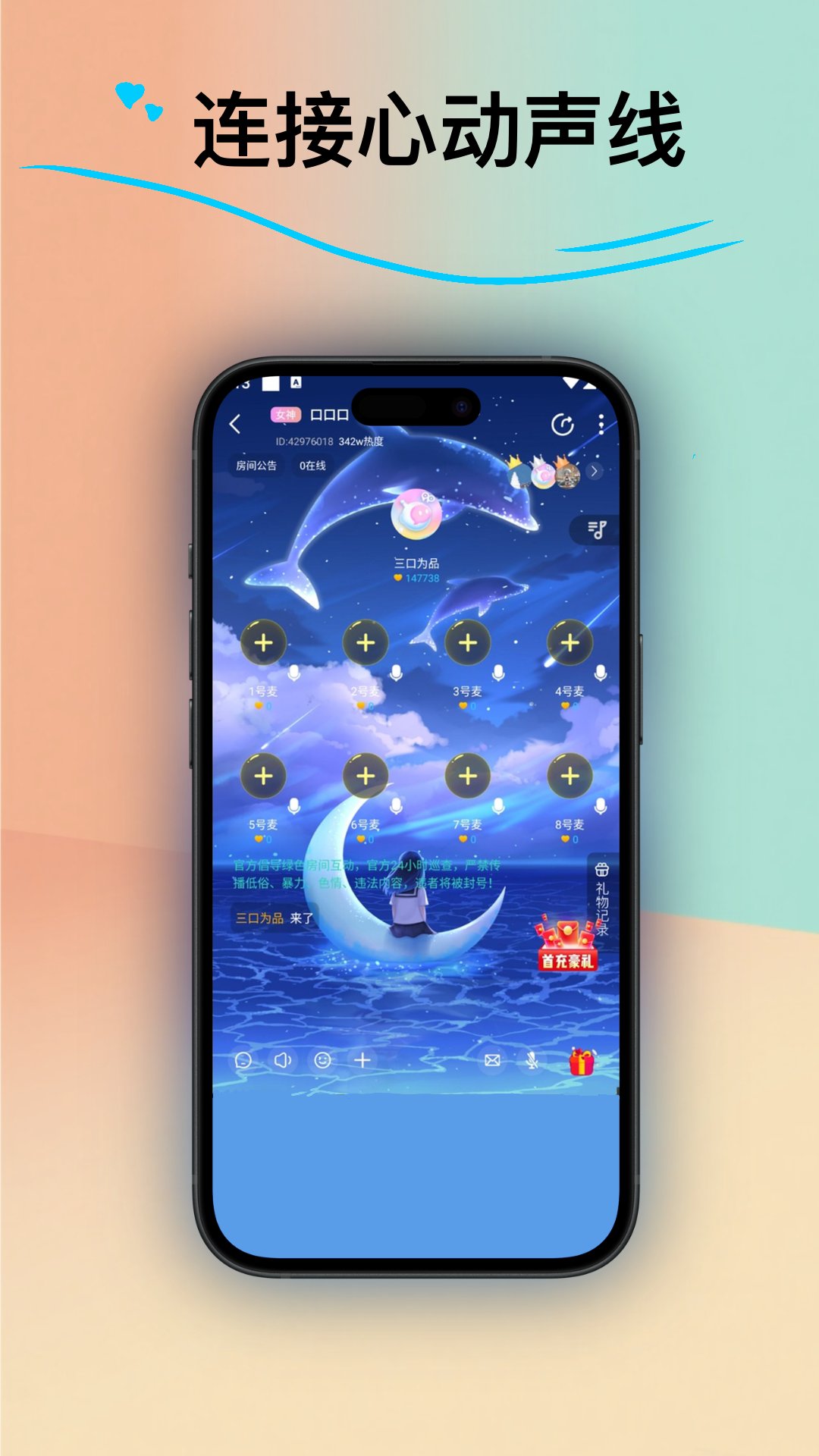 精彩截图-皮皮语音2026官方新版