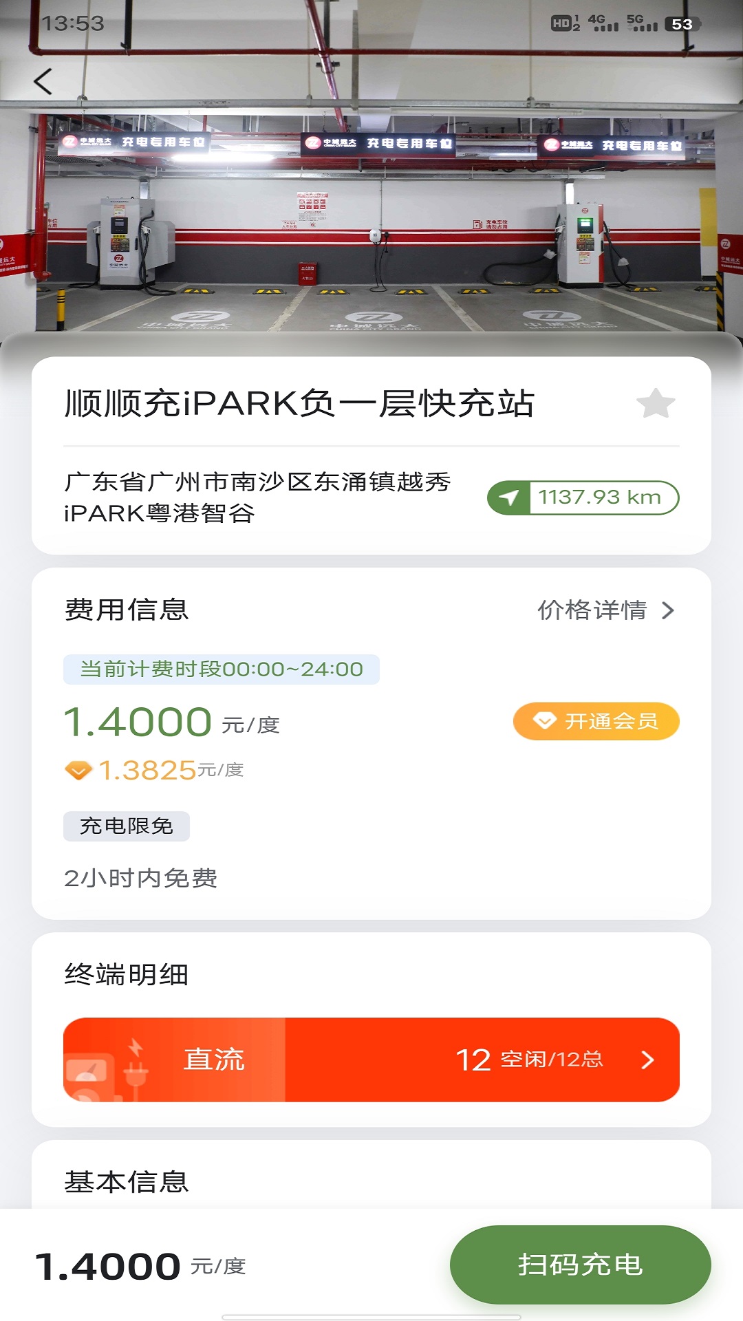 精彩截图-顺顺充2026官方新版