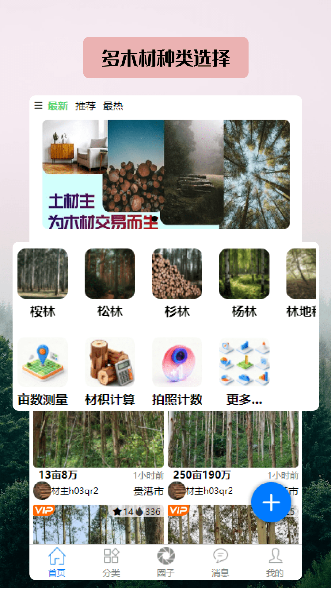 精彩截图-土材主2026官方新版