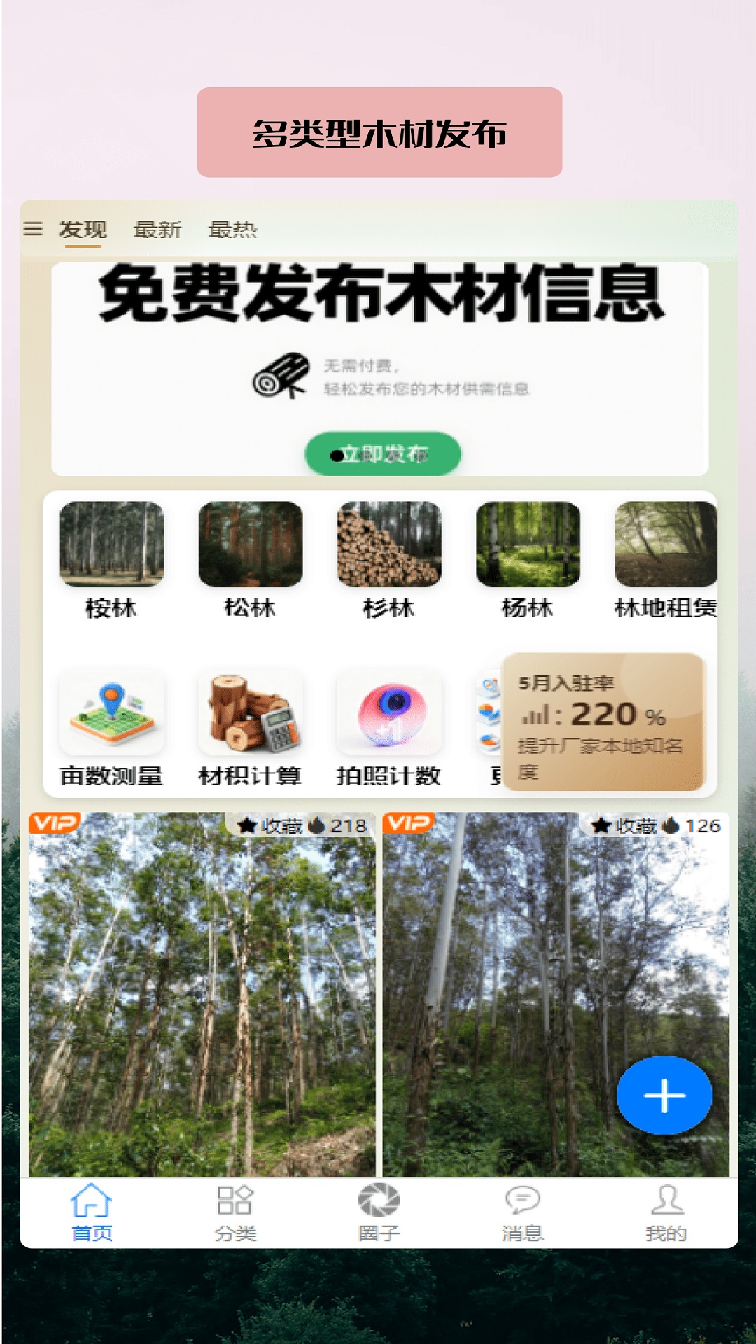 精彩截图-土材主2026官方新版