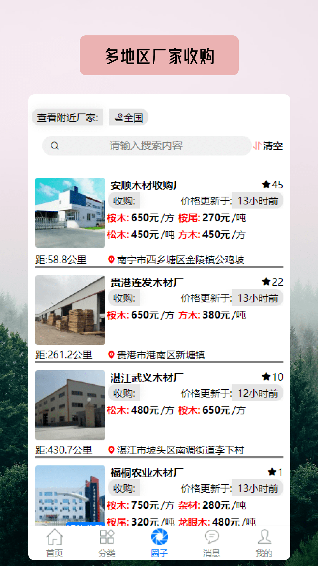 精彩截图-土材主2026官方新版