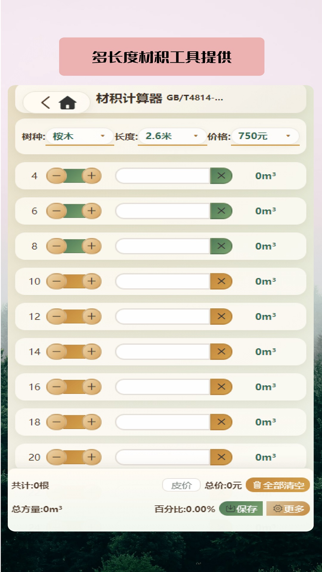 精彩截图-土材主2026官方新版