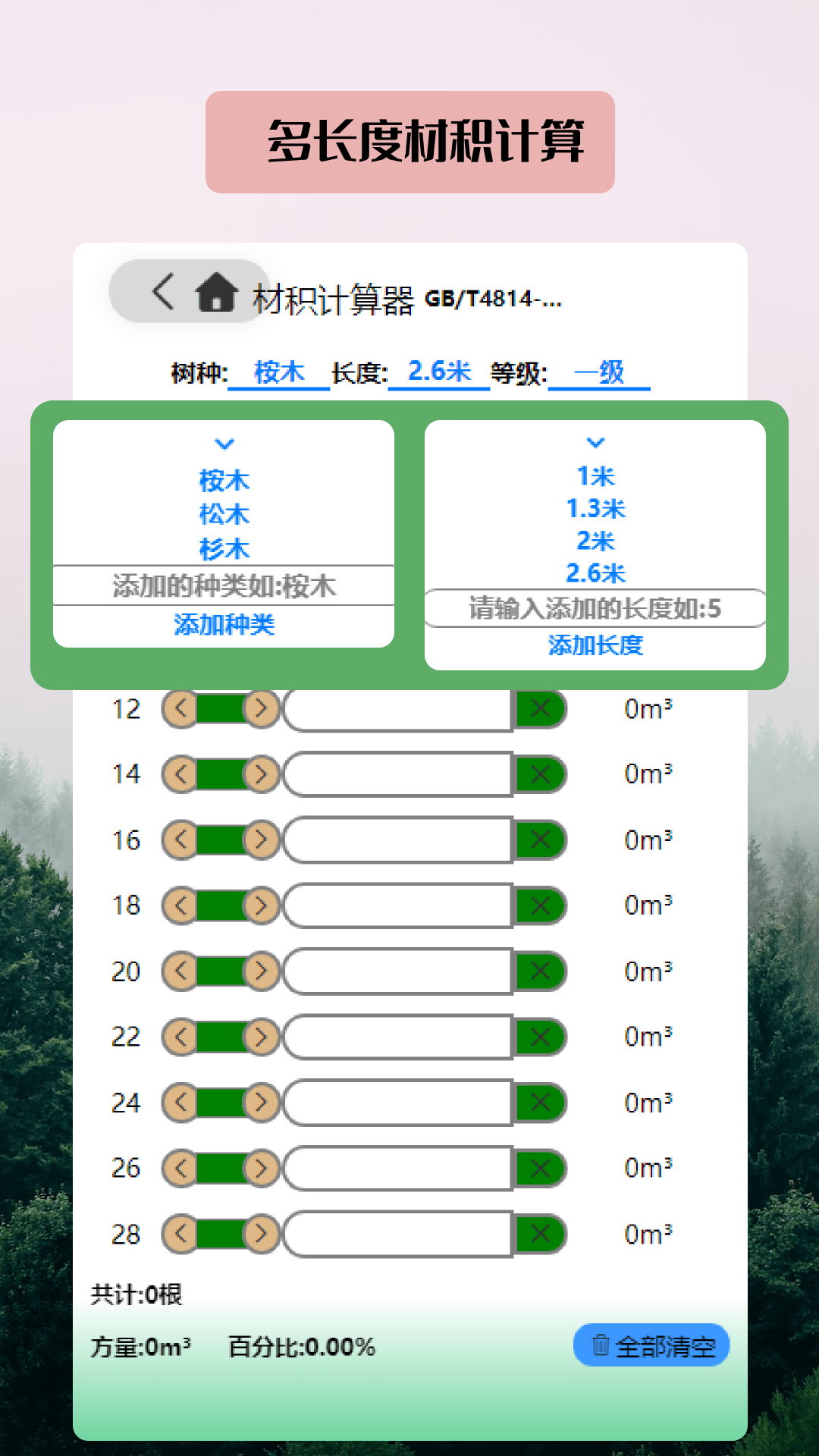 精彩截图-土材主2026官方新版
