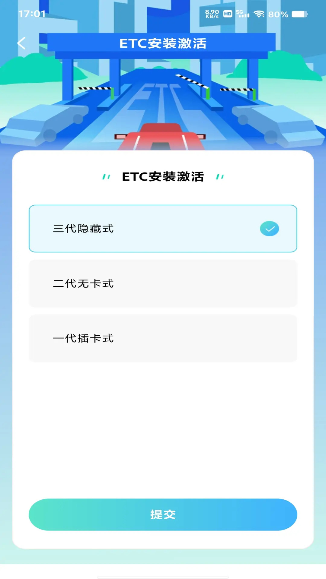 精彩截图-ETC高速管家2026官方新版