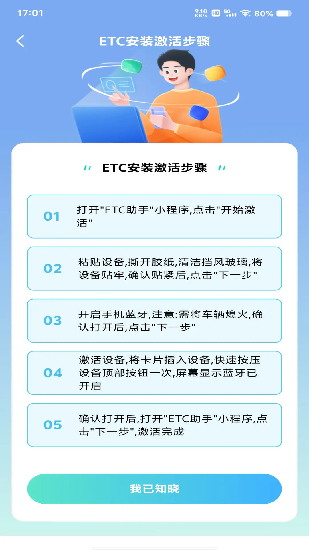 精彩截图-ETC高速管家2026官方新版