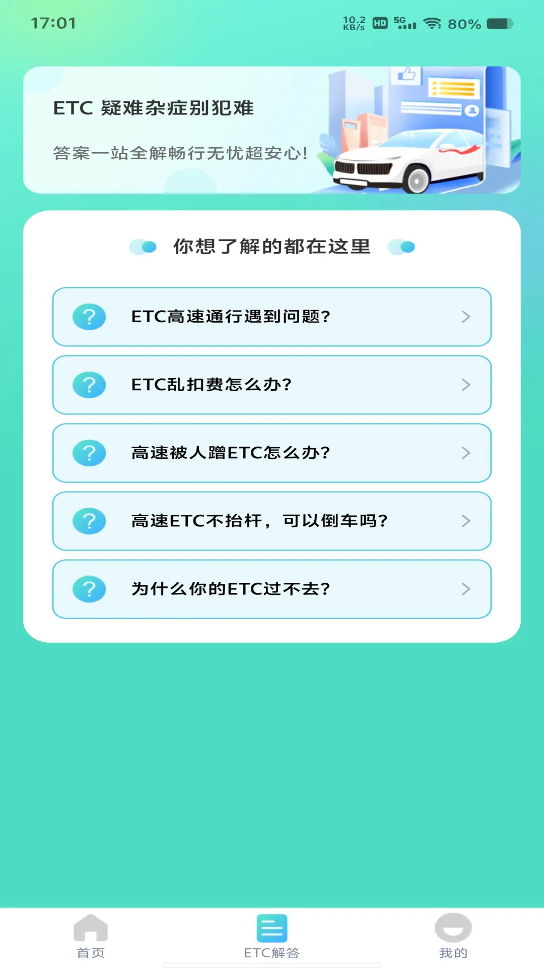 精彩截图-ETC高速管家2026官方新版