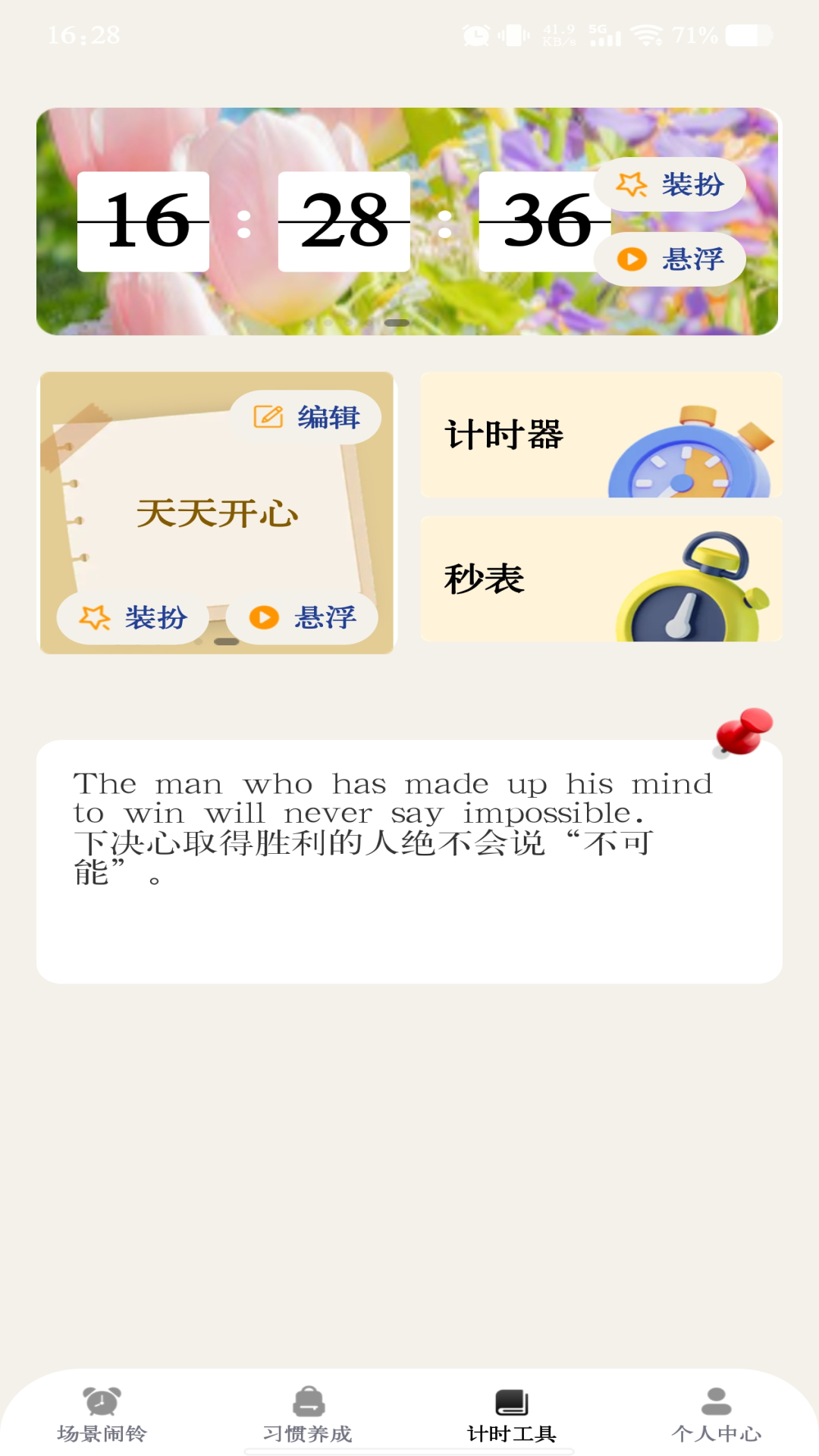 精彩截图-准时起床闹铃2026官方新版