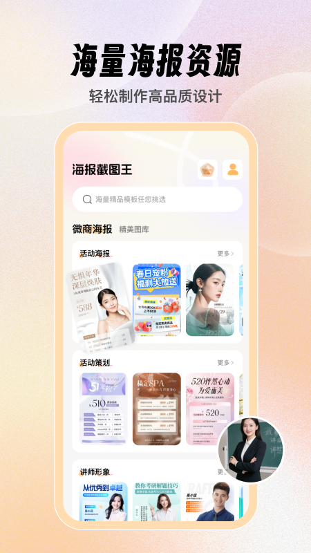 精彩截图-海报截图王2025官方新版