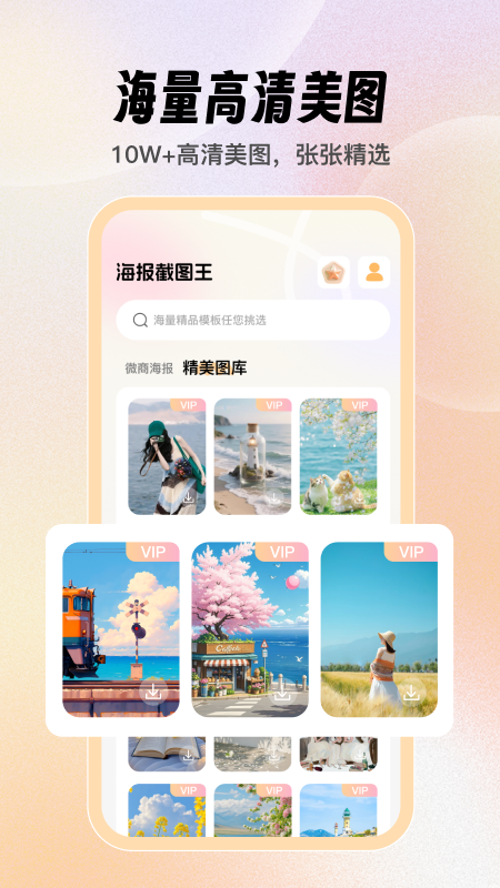 精彩截图-海报截图王2025官方新版