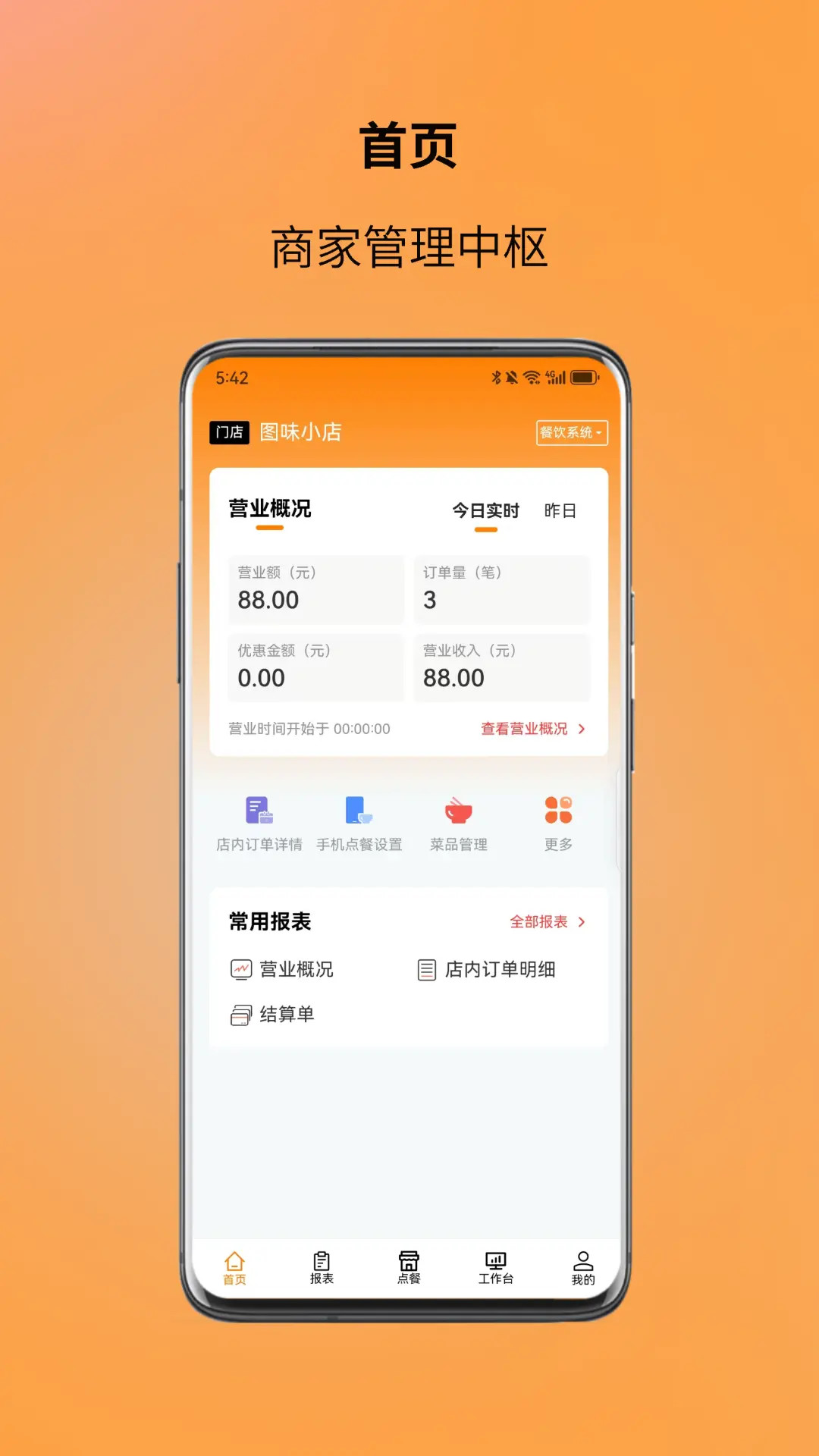 精彩截图-图味商家2026官方新版