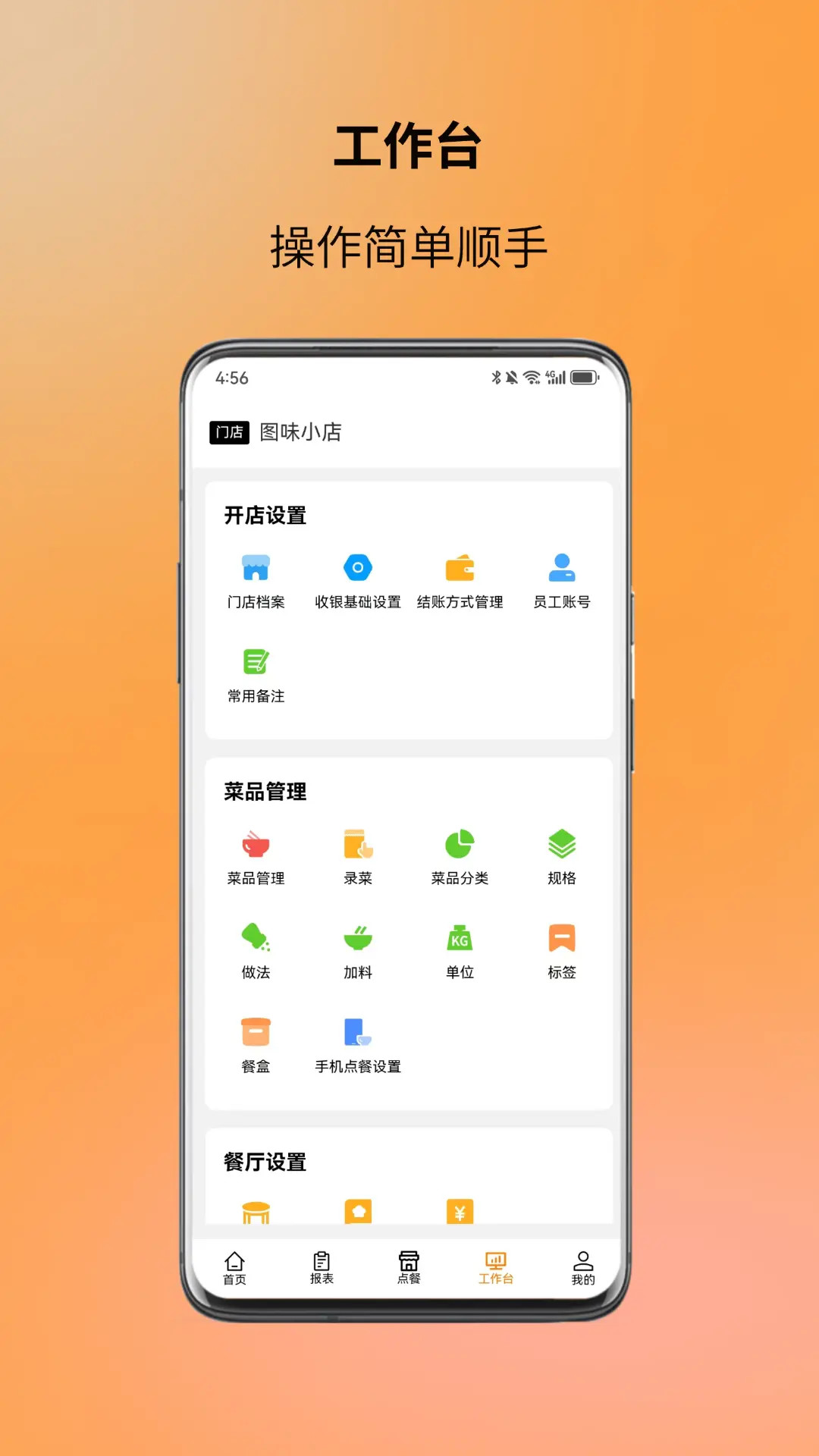 精彩截图-图味商家2026官方新版