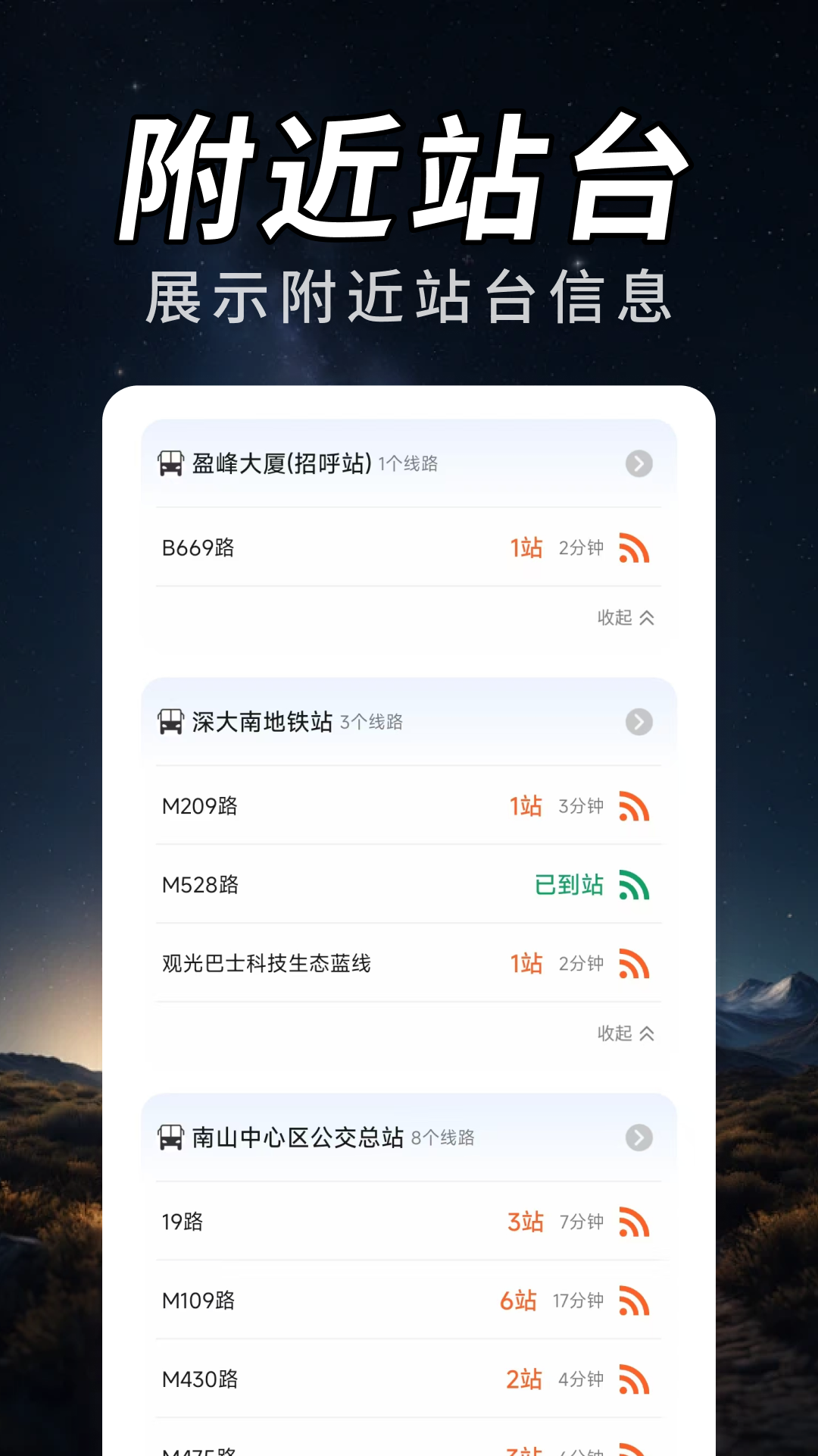 精彩截图-公交查询服务助手2026官方新版
