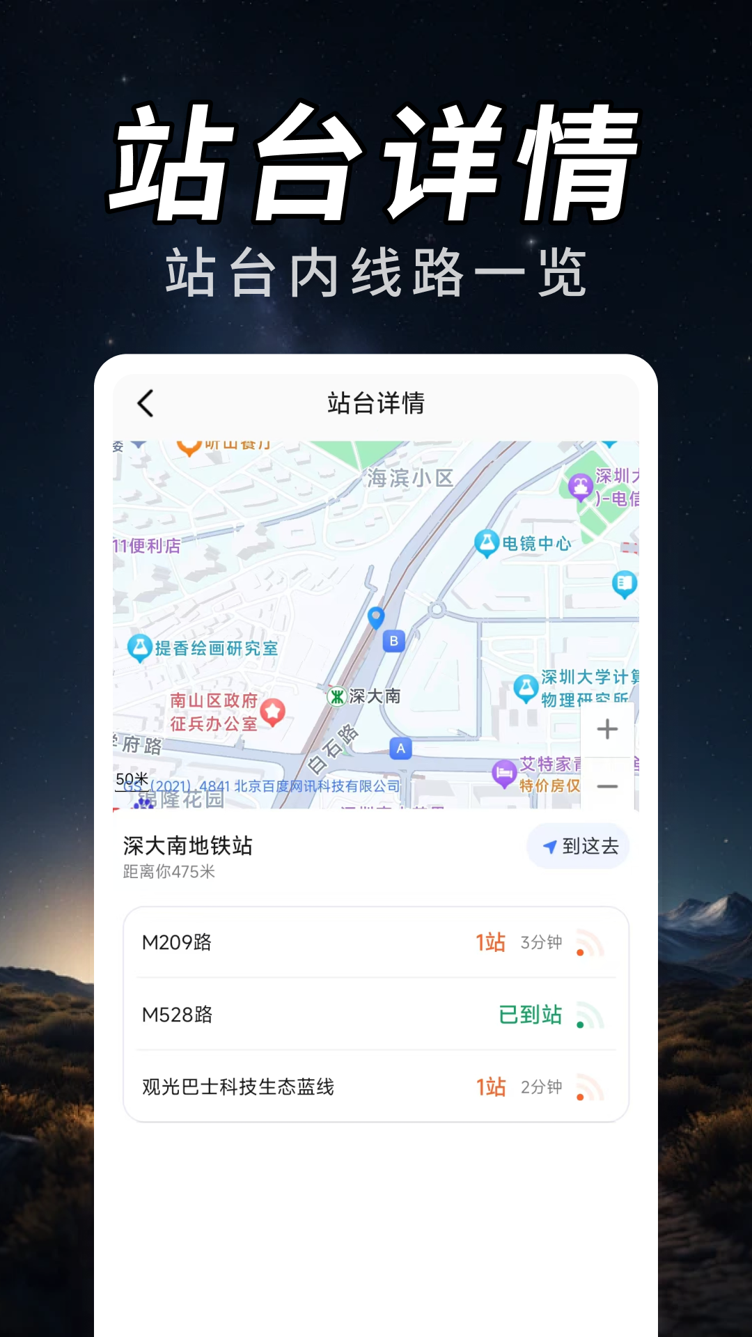 精彩截图-公交查询服务助手2026官方新版