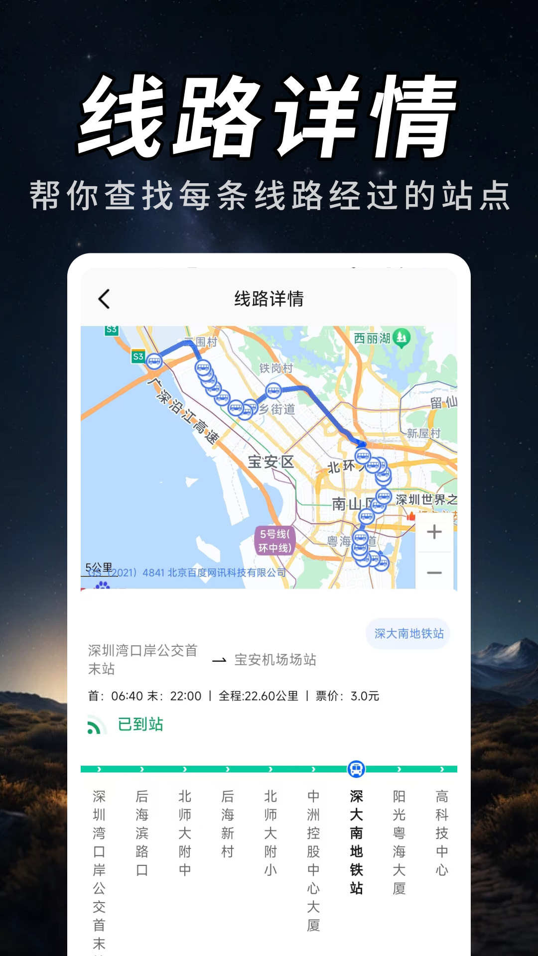 精彩截图-公交查询服务助手2026官方新版