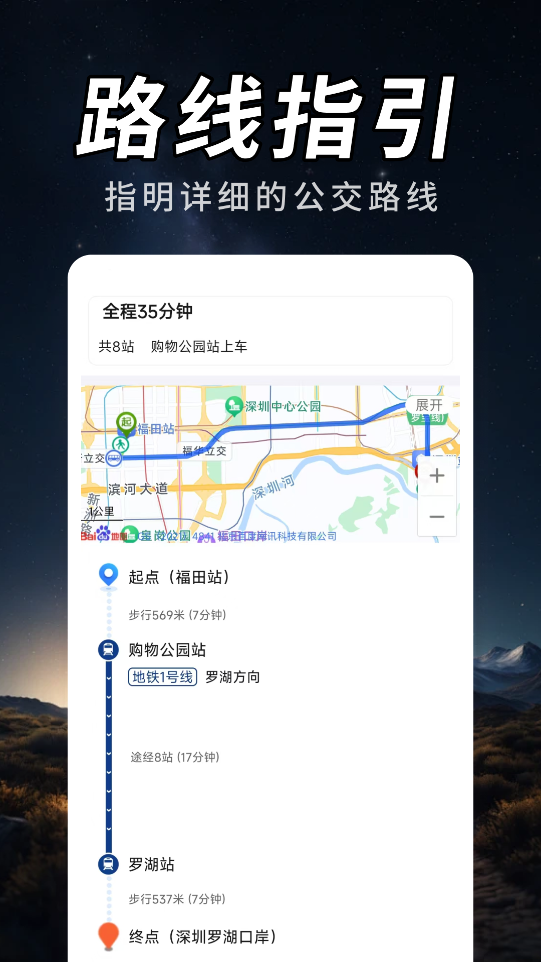精彩截图-公交查询服务助手2026官方新版