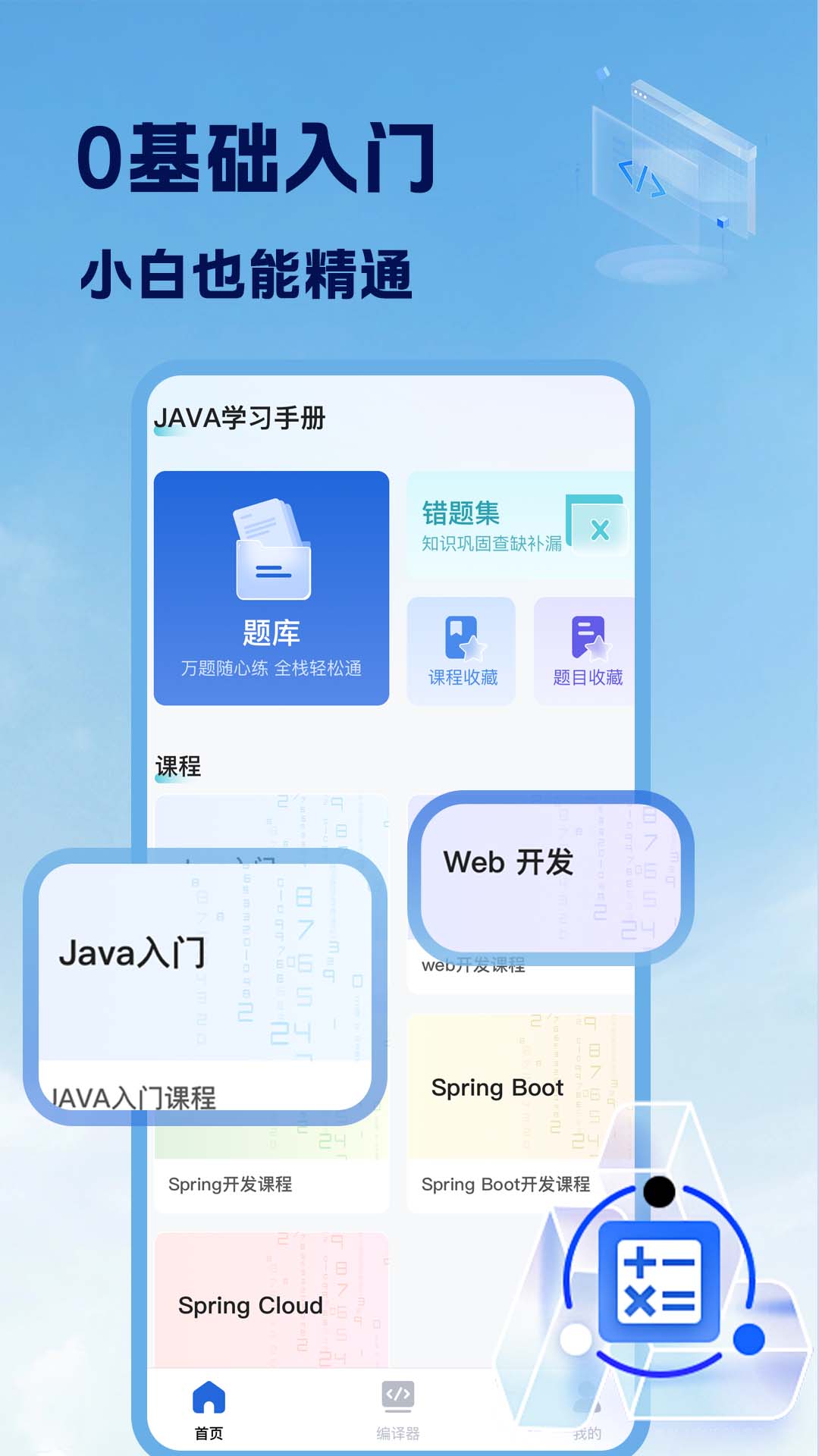 精彩截图-Java入门手册2026官方新版