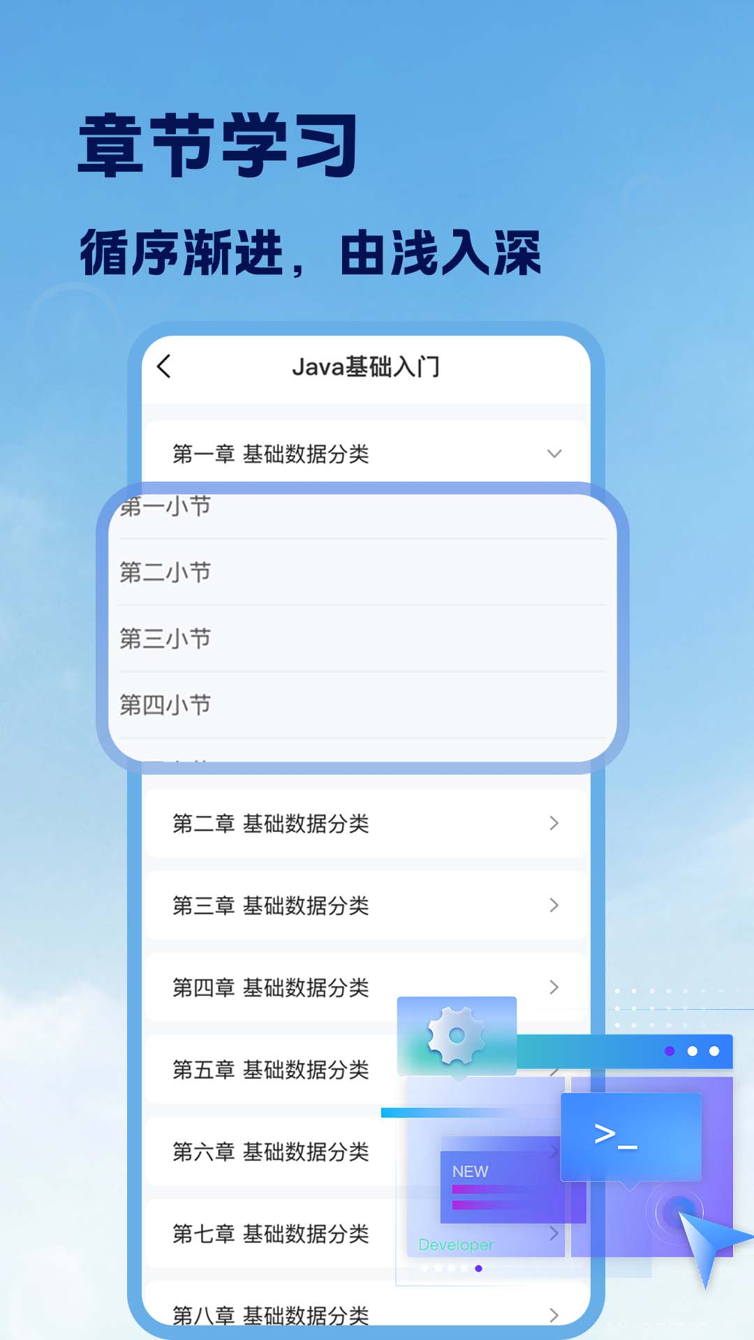 精彩截图-Java入门手册2026官方新版