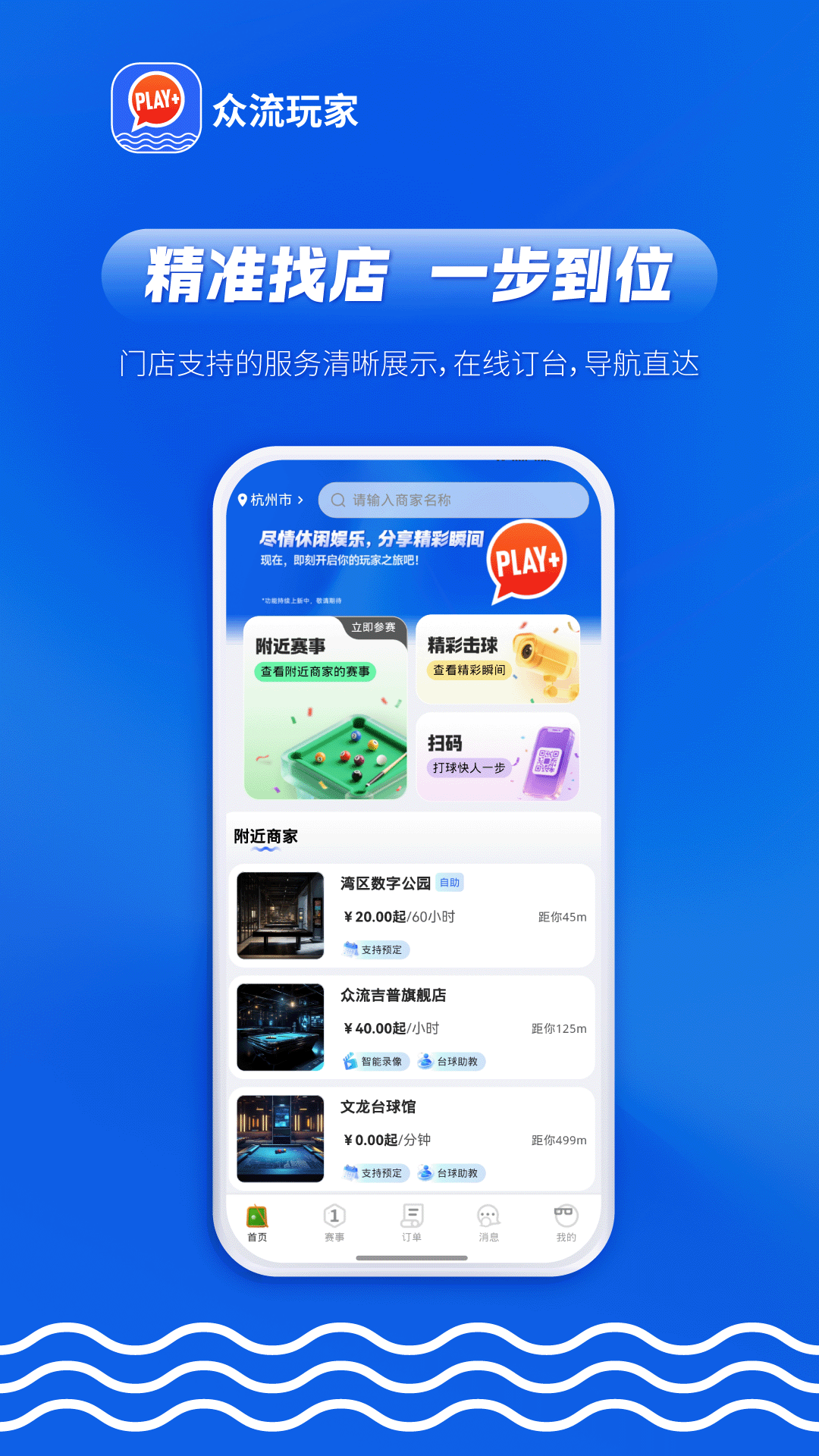 精彩截图-众流玩家2026官方新版