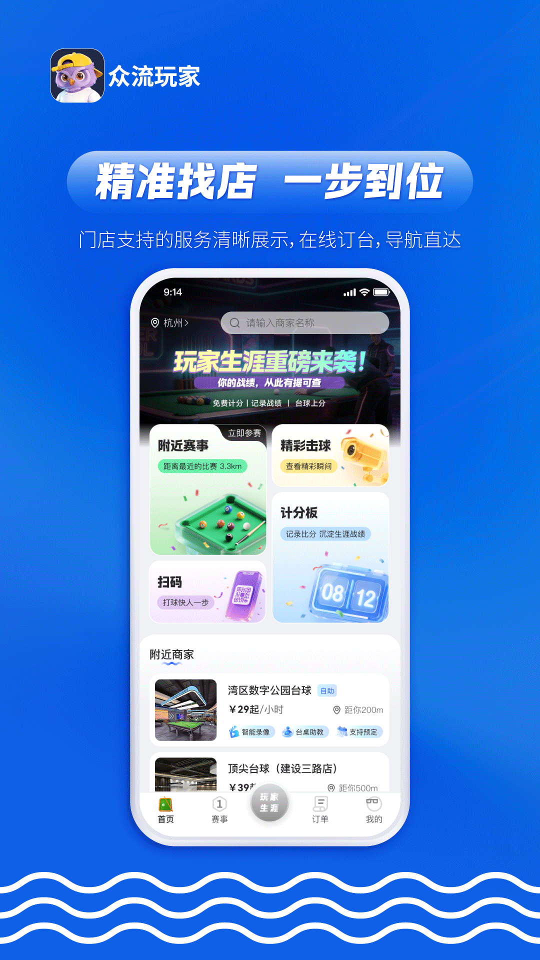 精彩截图-众流玩家2026官方新版