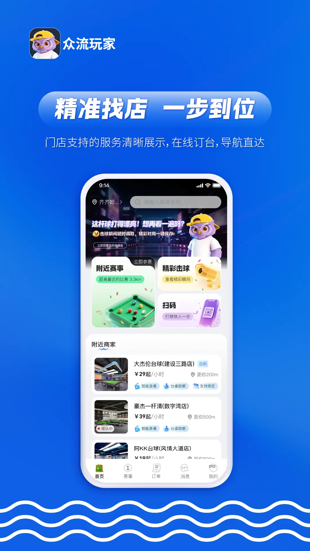 众流玩家 截图 1