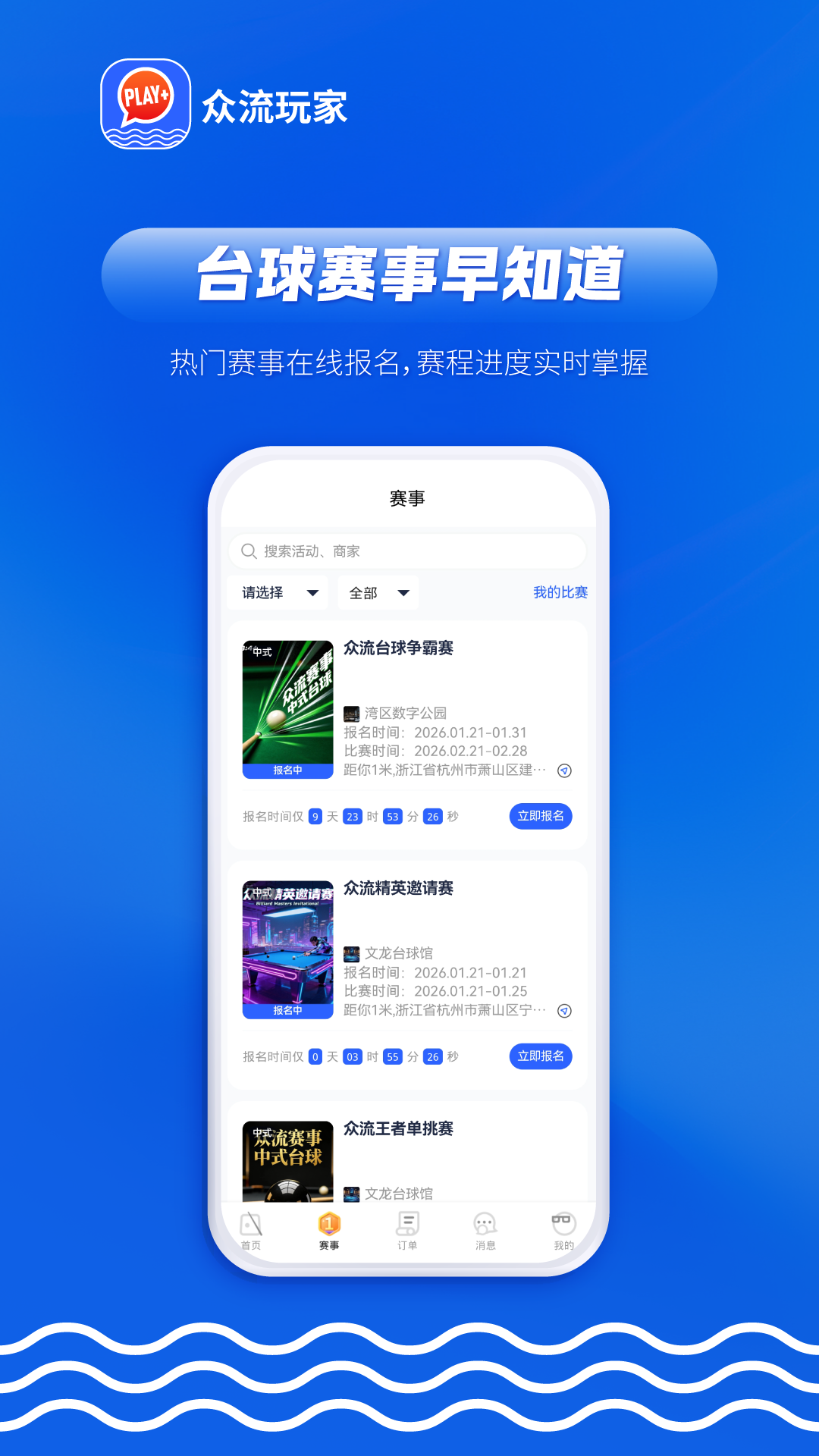 精彩截图-众流玩家2026官方新版