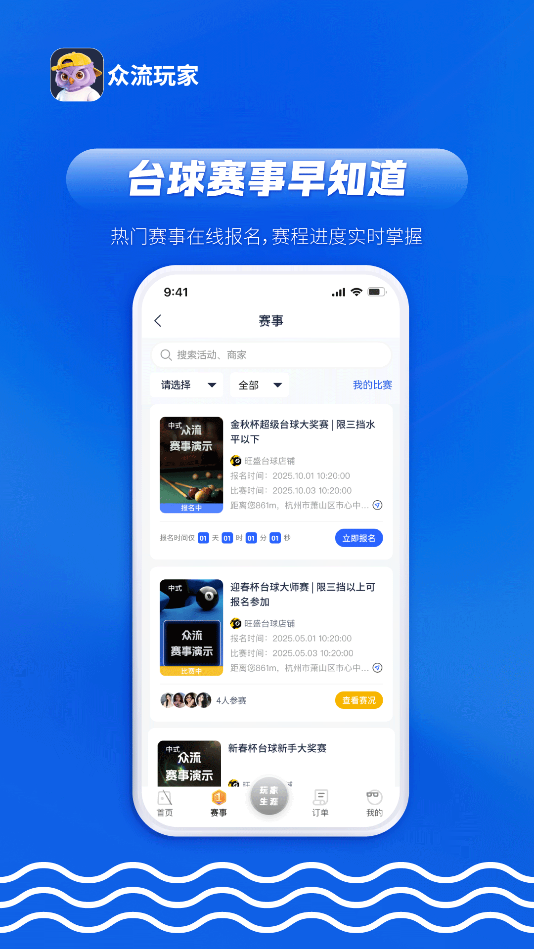 精彩截图-众流玩家2026官方新版