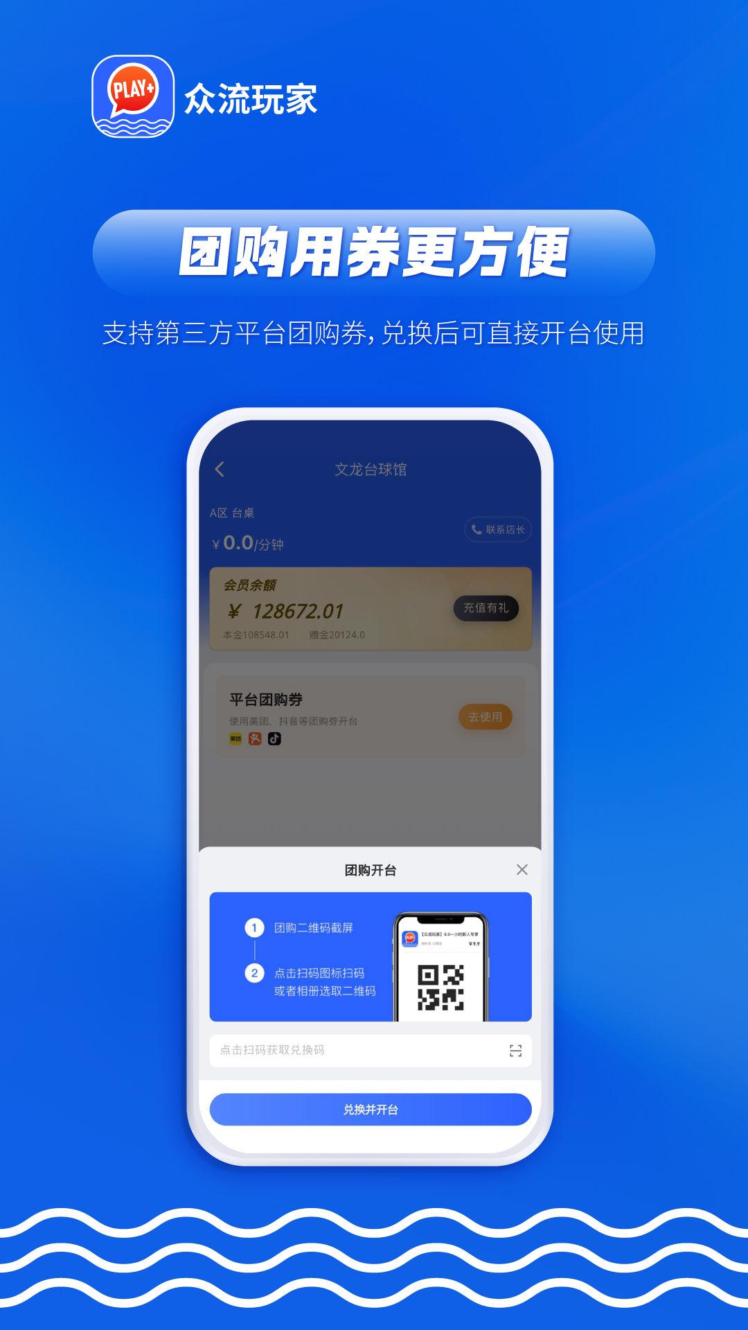 精彩截图-众流玩家2026官方新版