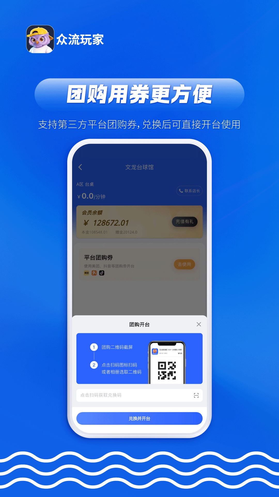 精彩截图-众流玩家2026官方新版