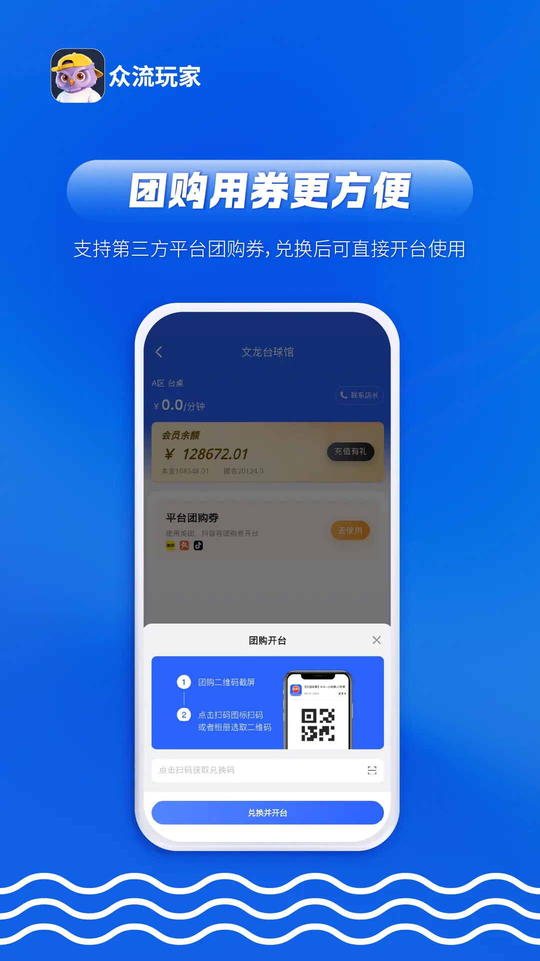 众流玩家 截图 3