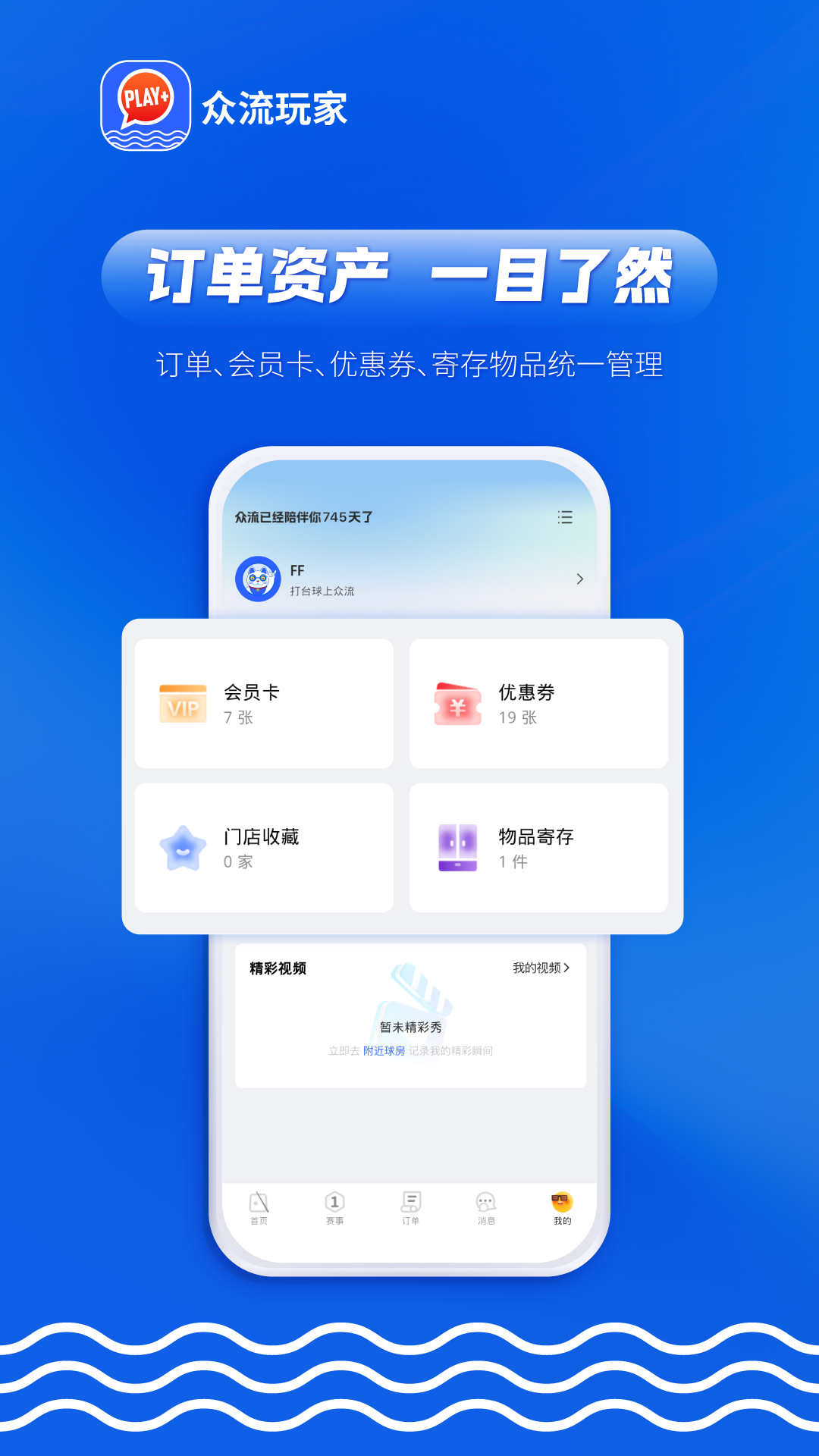 精彩截图-众流玩家2026官方新版