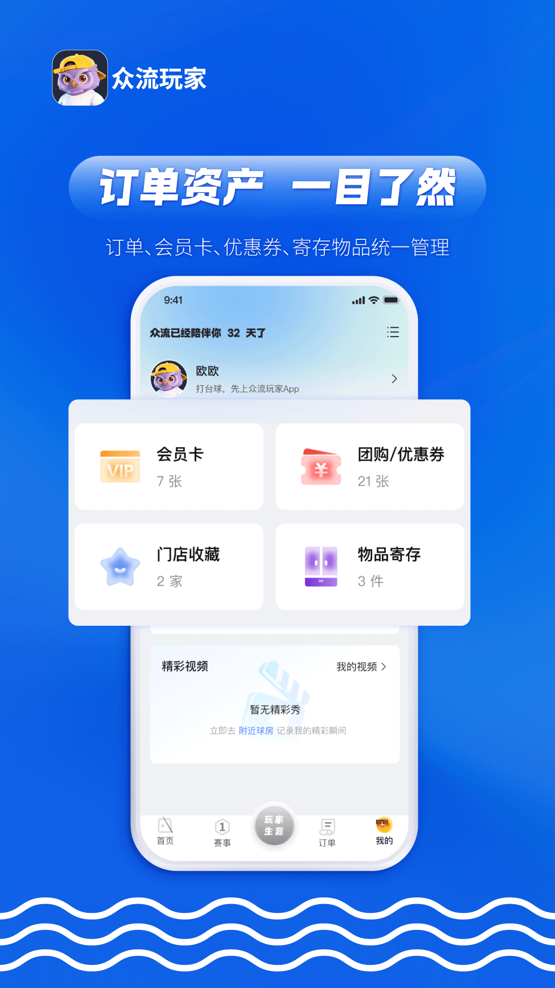 精彩截图-众流玩家2026官方新版