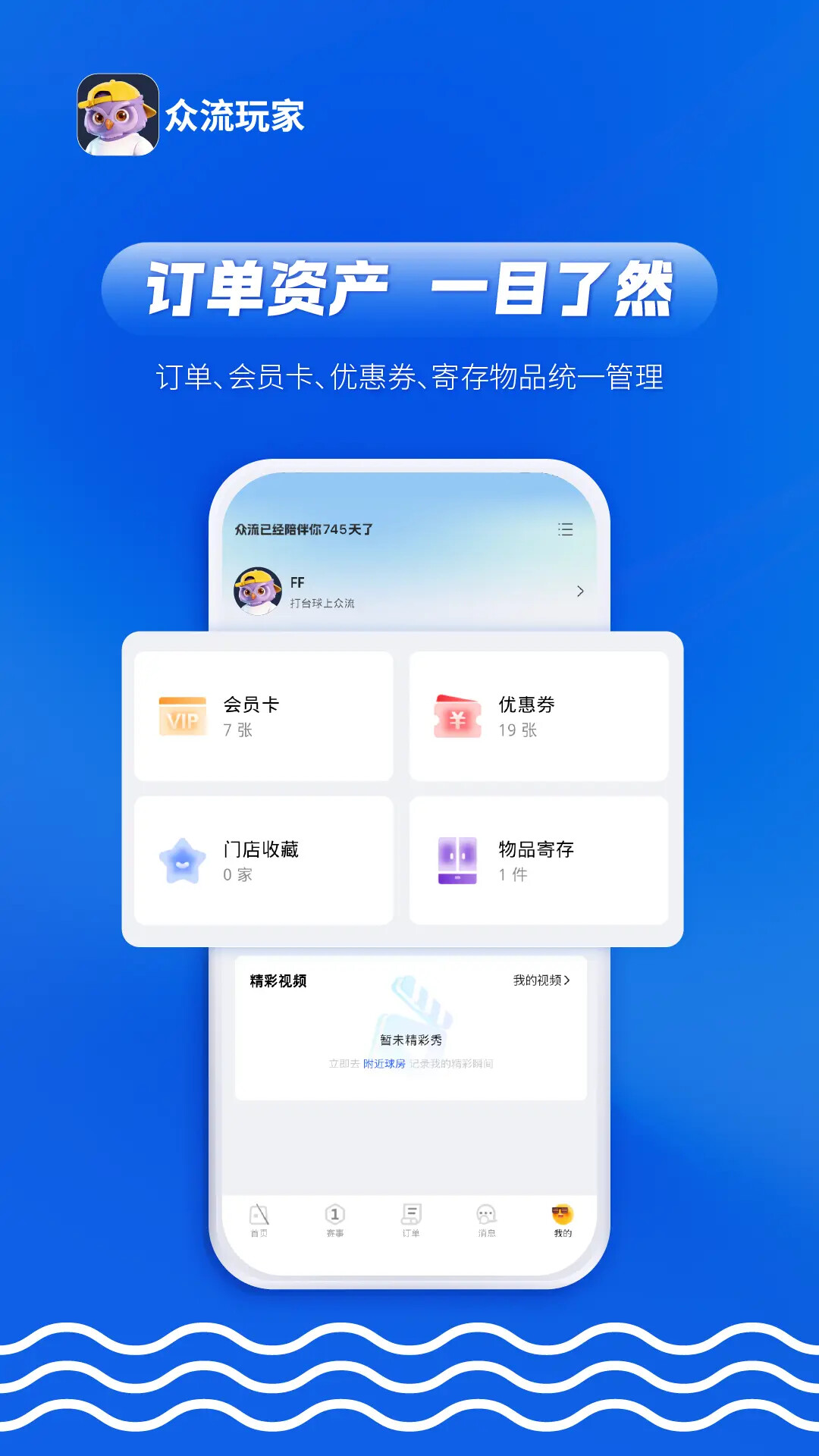 众流玩家 截图 4