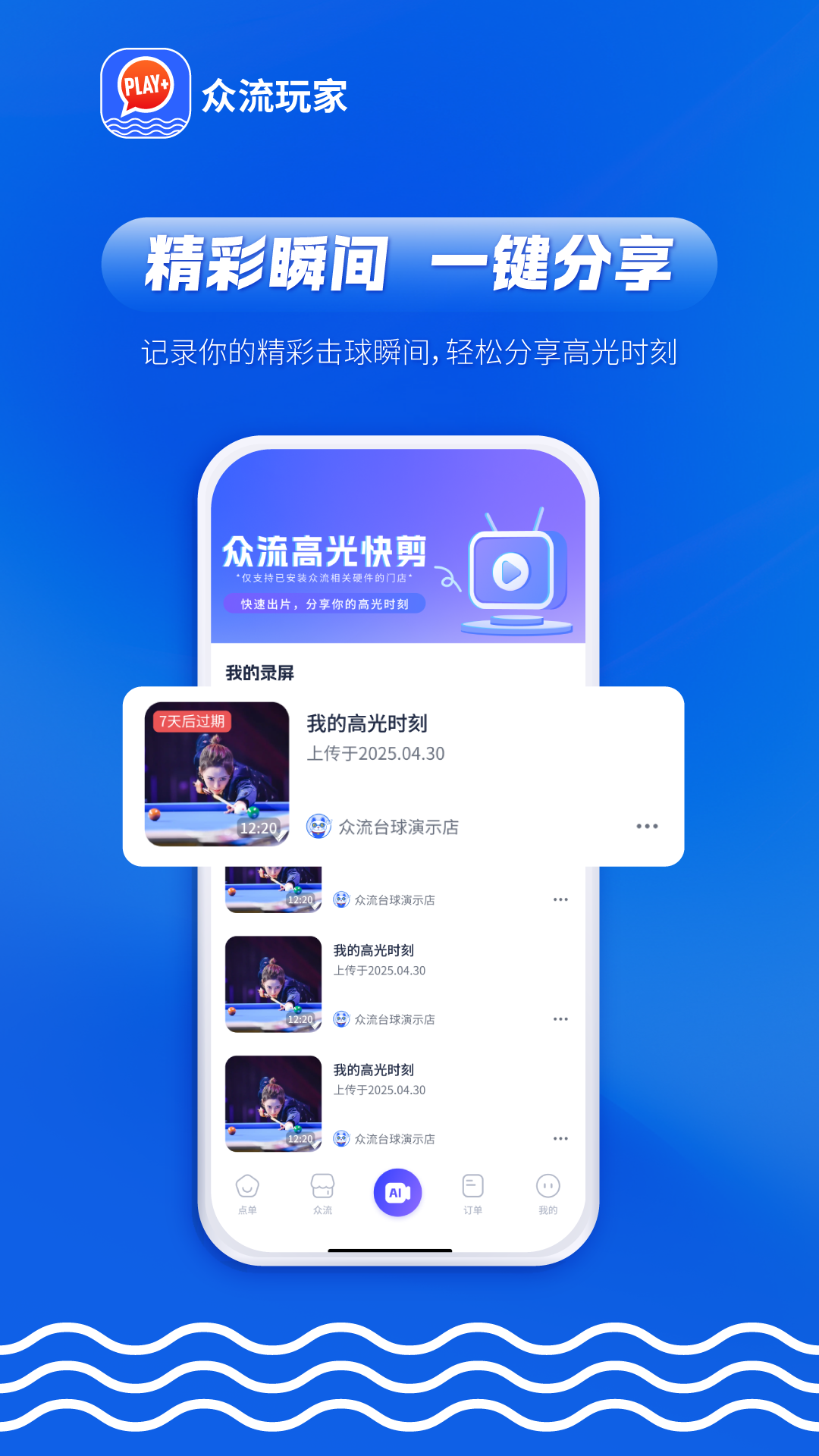 精彩截图-众流玩家2026官方新版