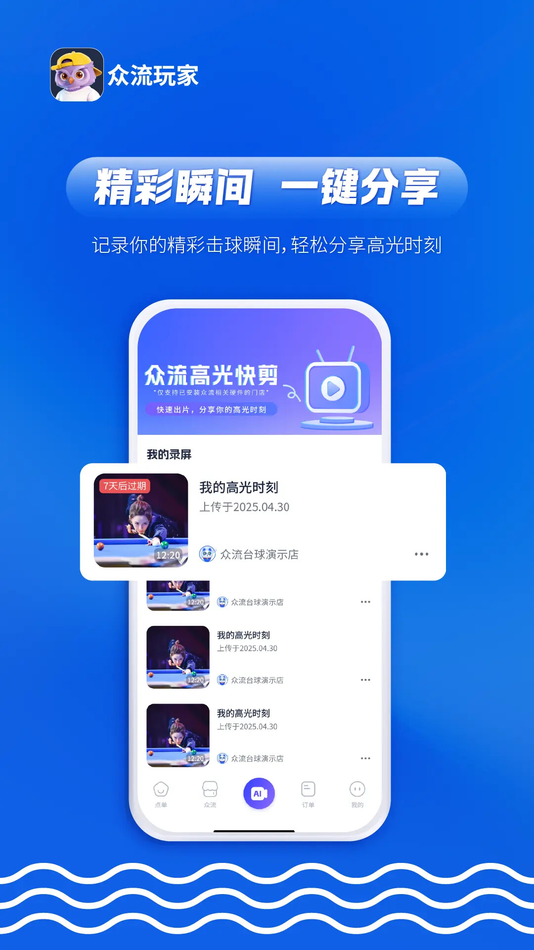 众流玩家 截图 5