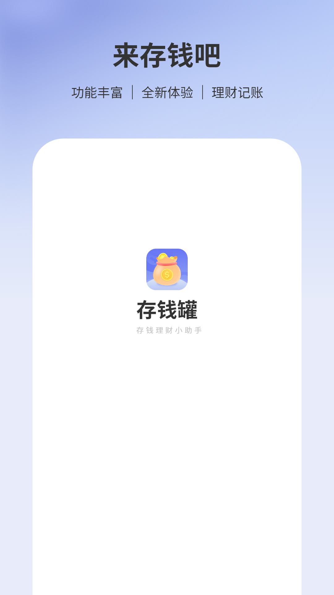 精彩截图-存钱罐2025官方新版